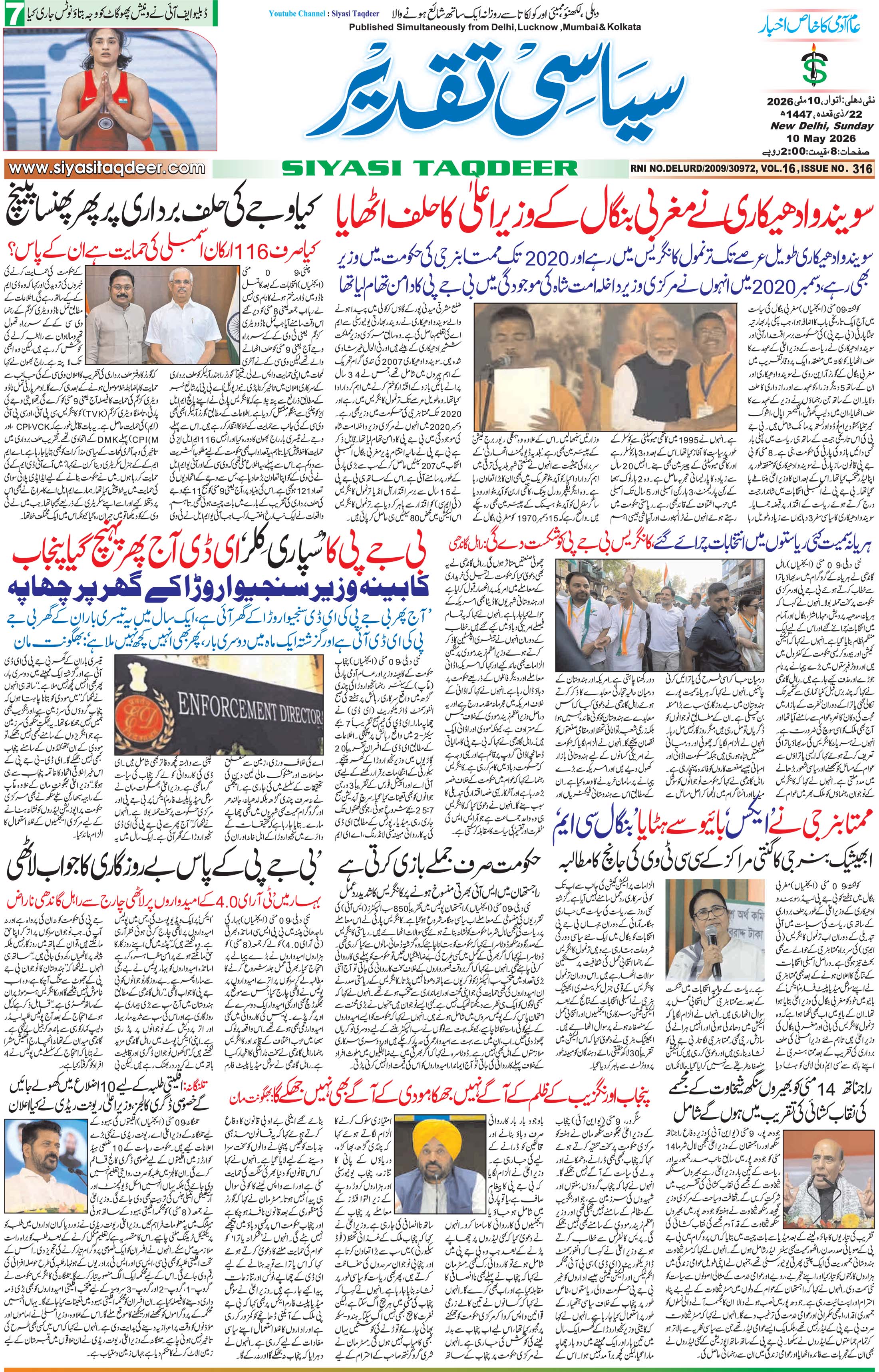 Farooqui Tanzeem Epaper