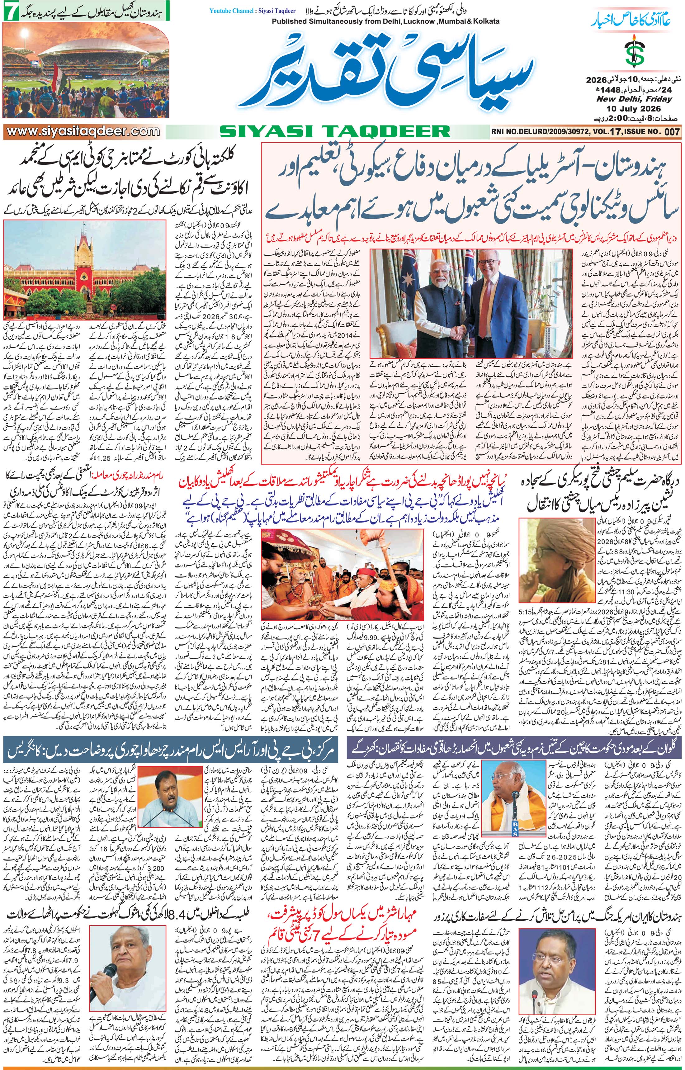 Farooqui Tanzeem Epaper