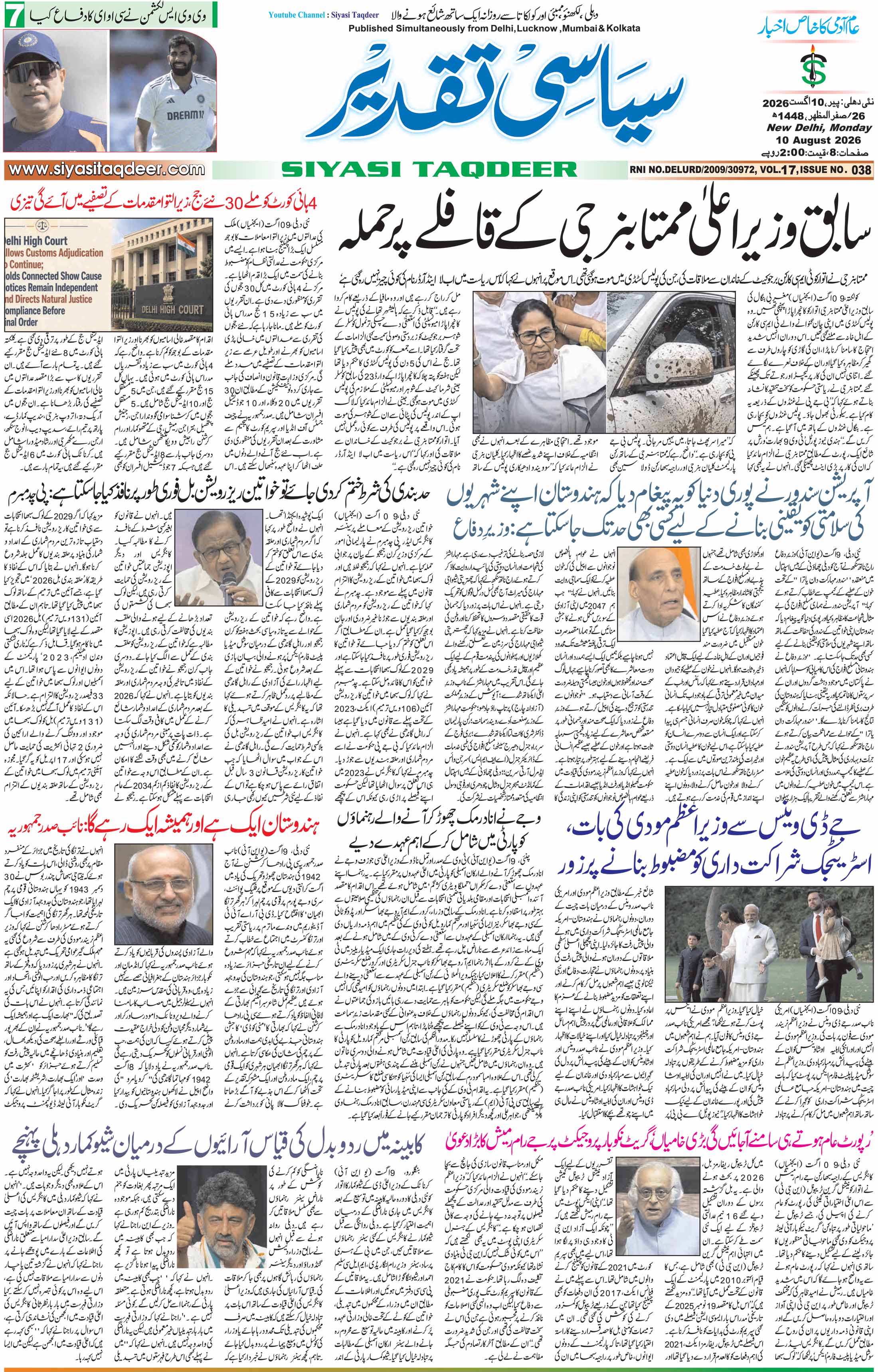 Farooqui Tanzeem Epaper