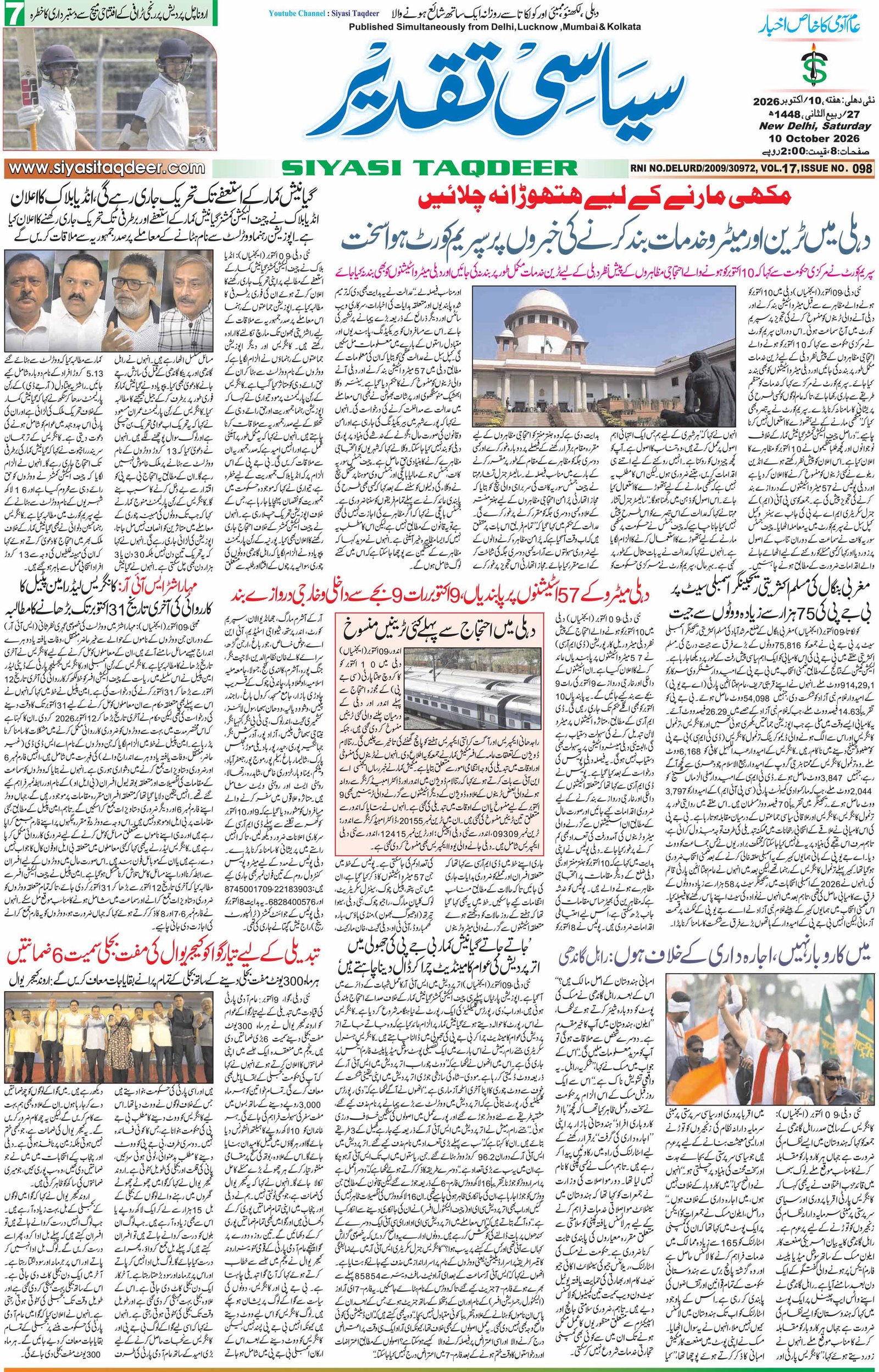 Farooqui Tanzeem Epaper