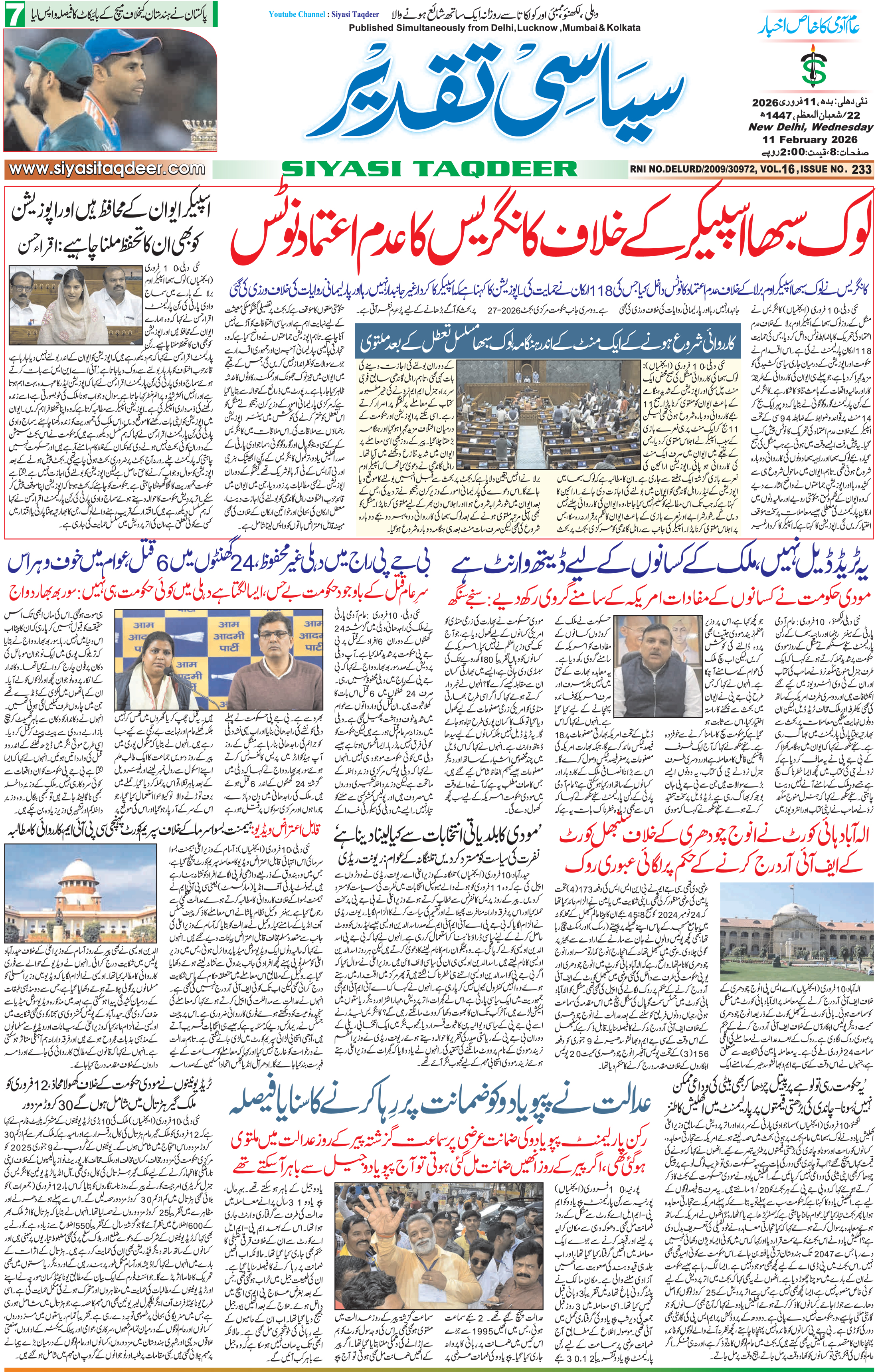 Farooqui Tanzeem Epaper