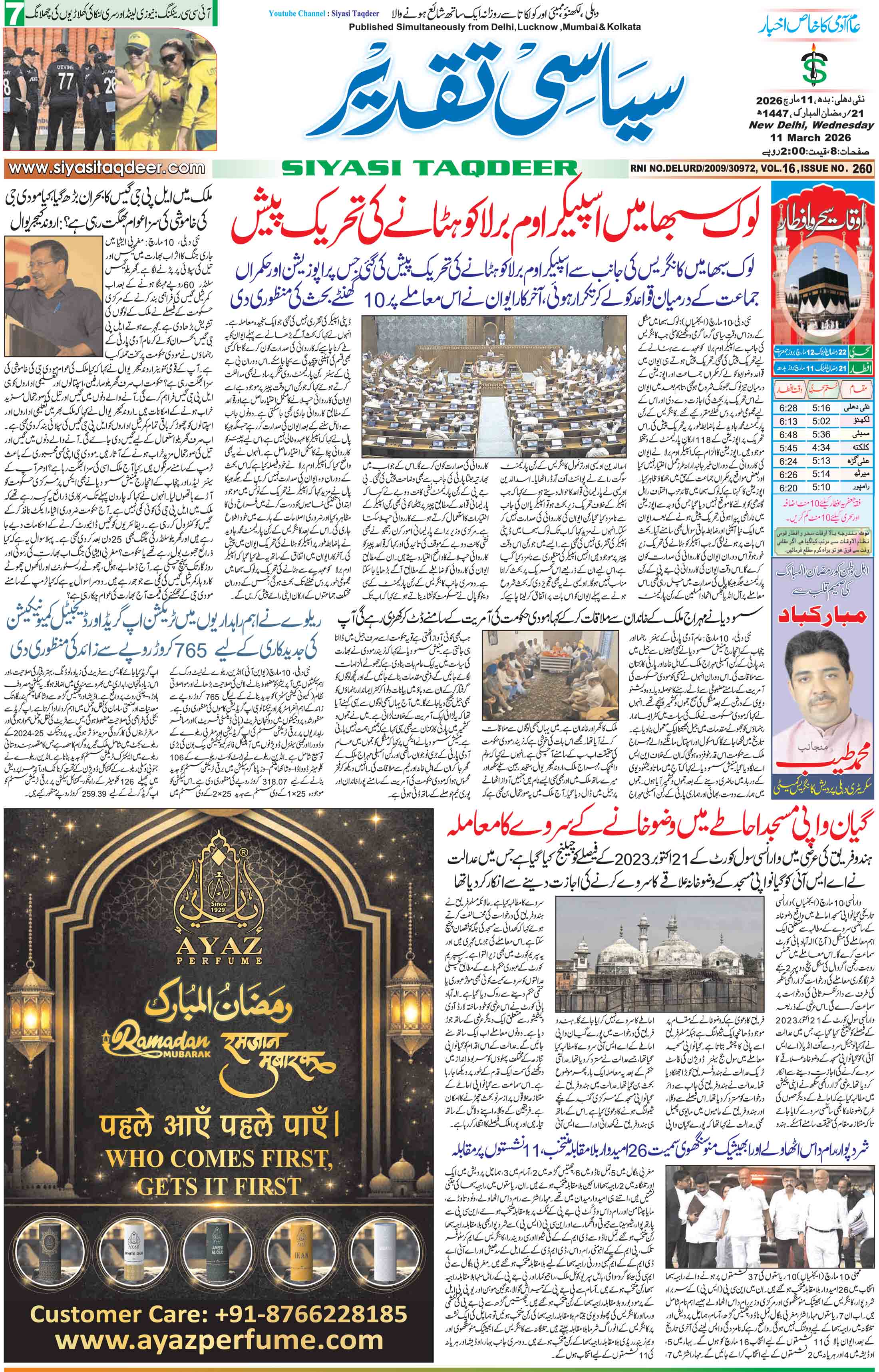 Farooqui Tanzeem Epaper