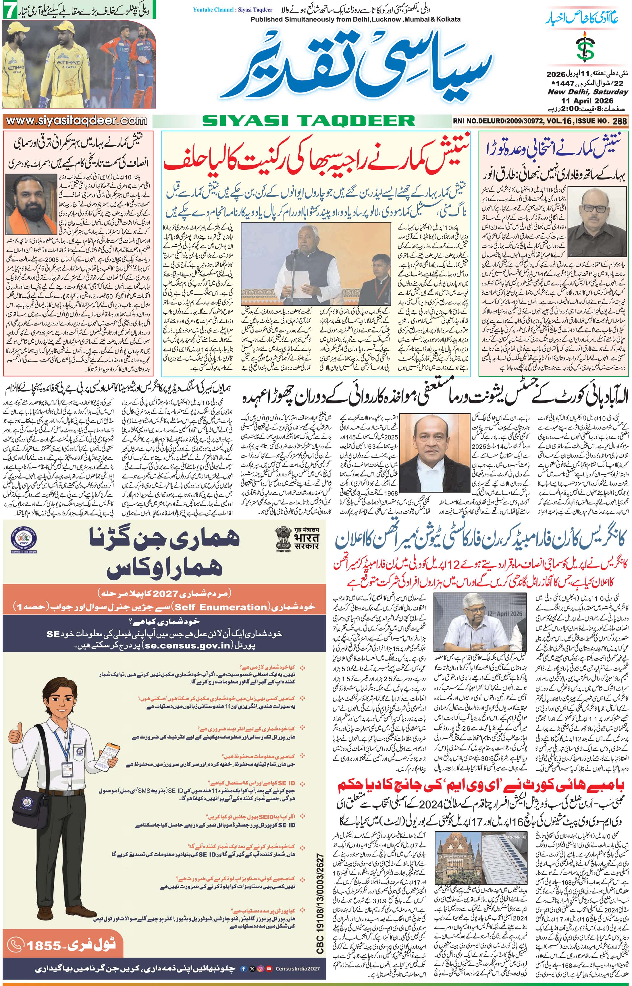 Farooqui Tanzeem Epaper