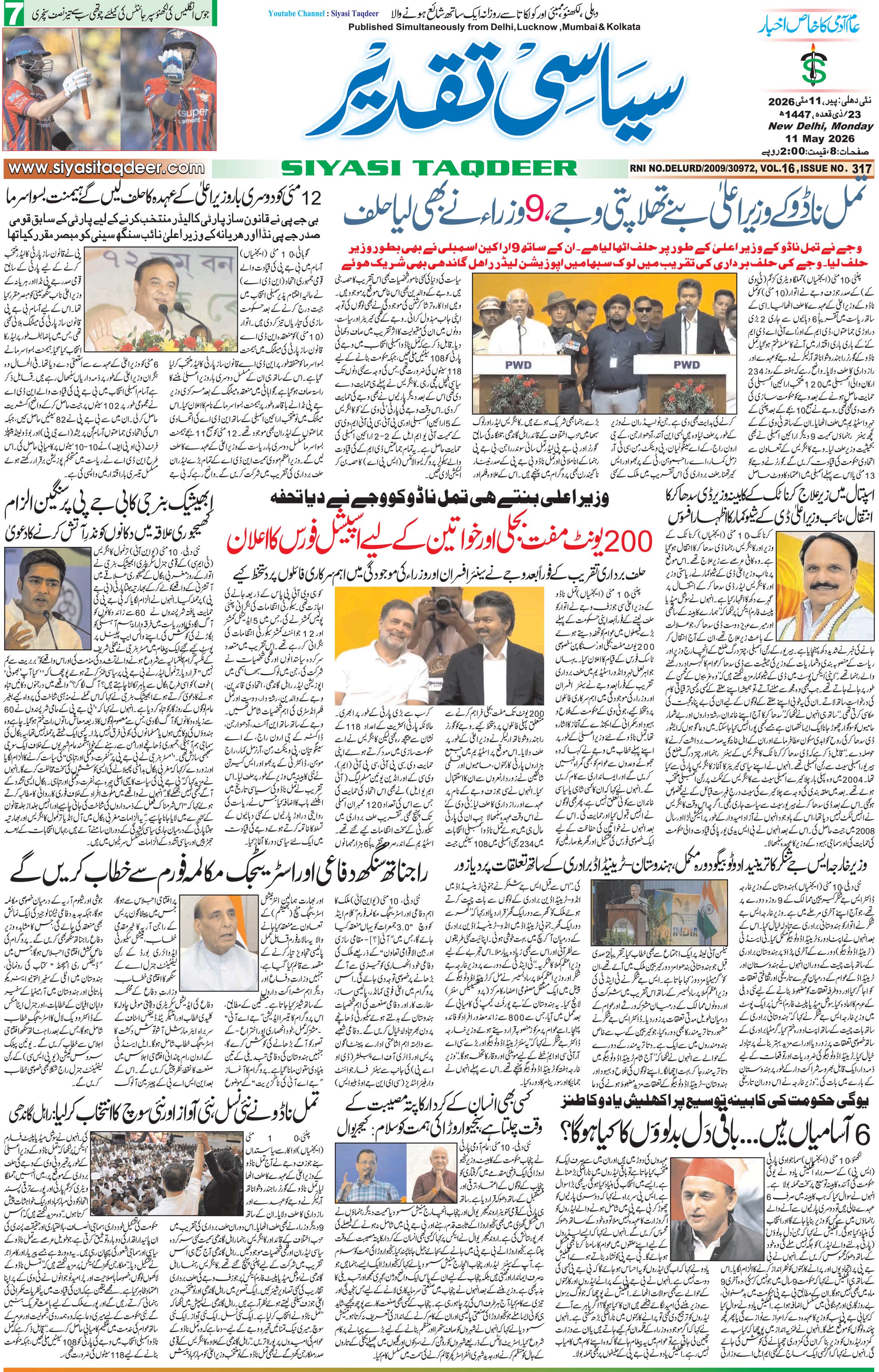 Farooqui Tanzeem Epaper