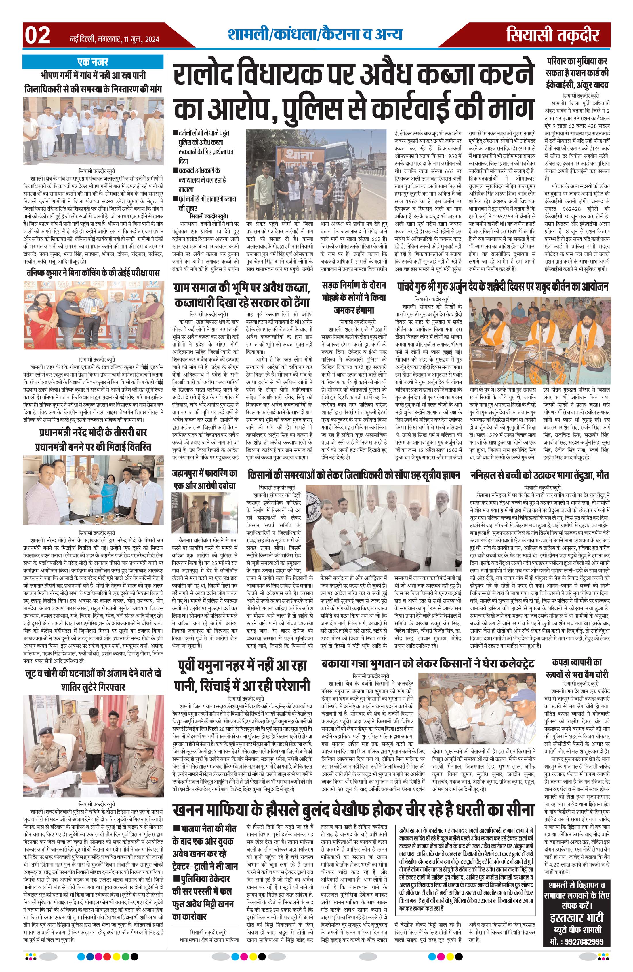 Siyasi Taqdeer