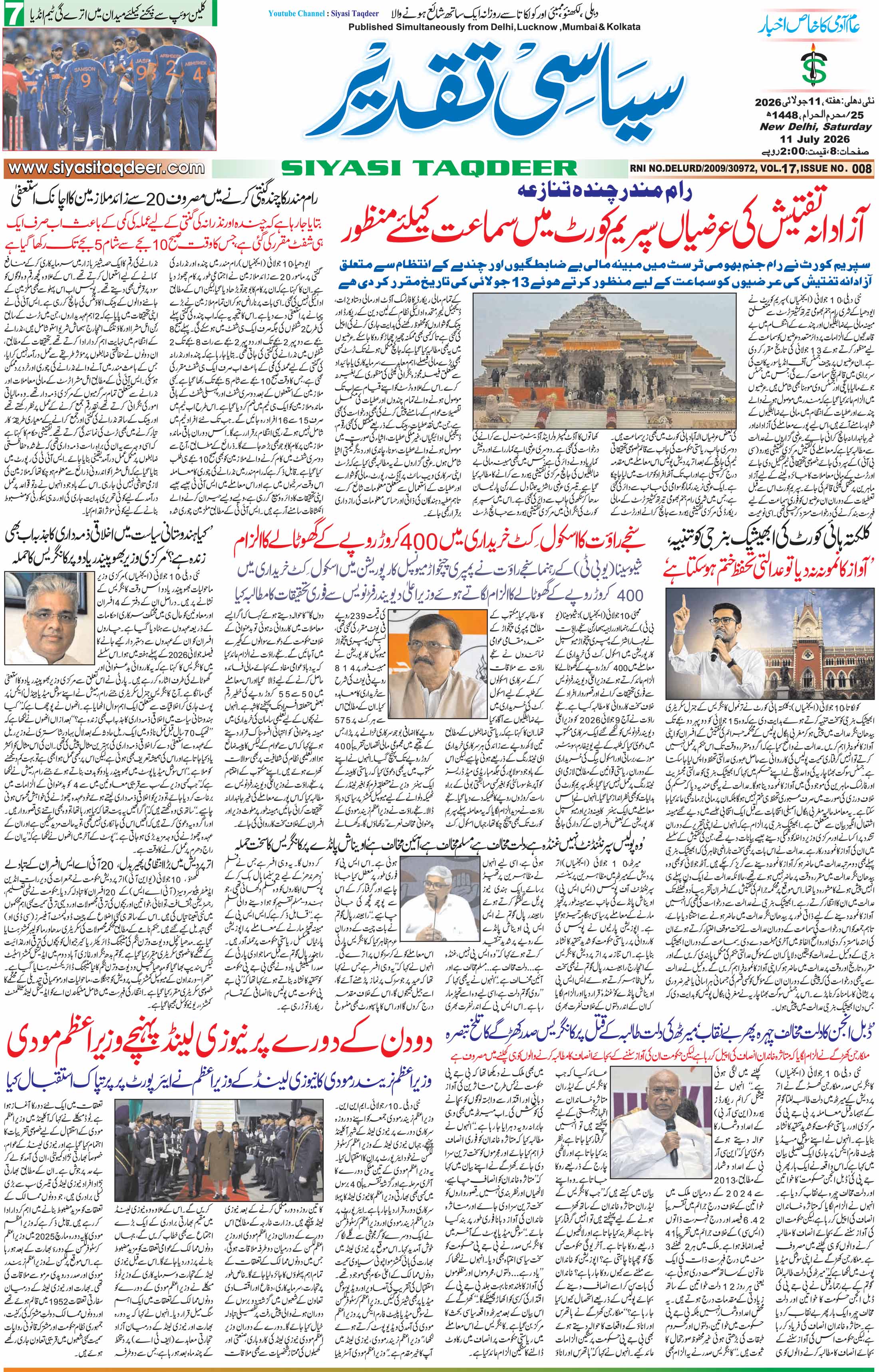 Farooqui Tanzeem Epaper