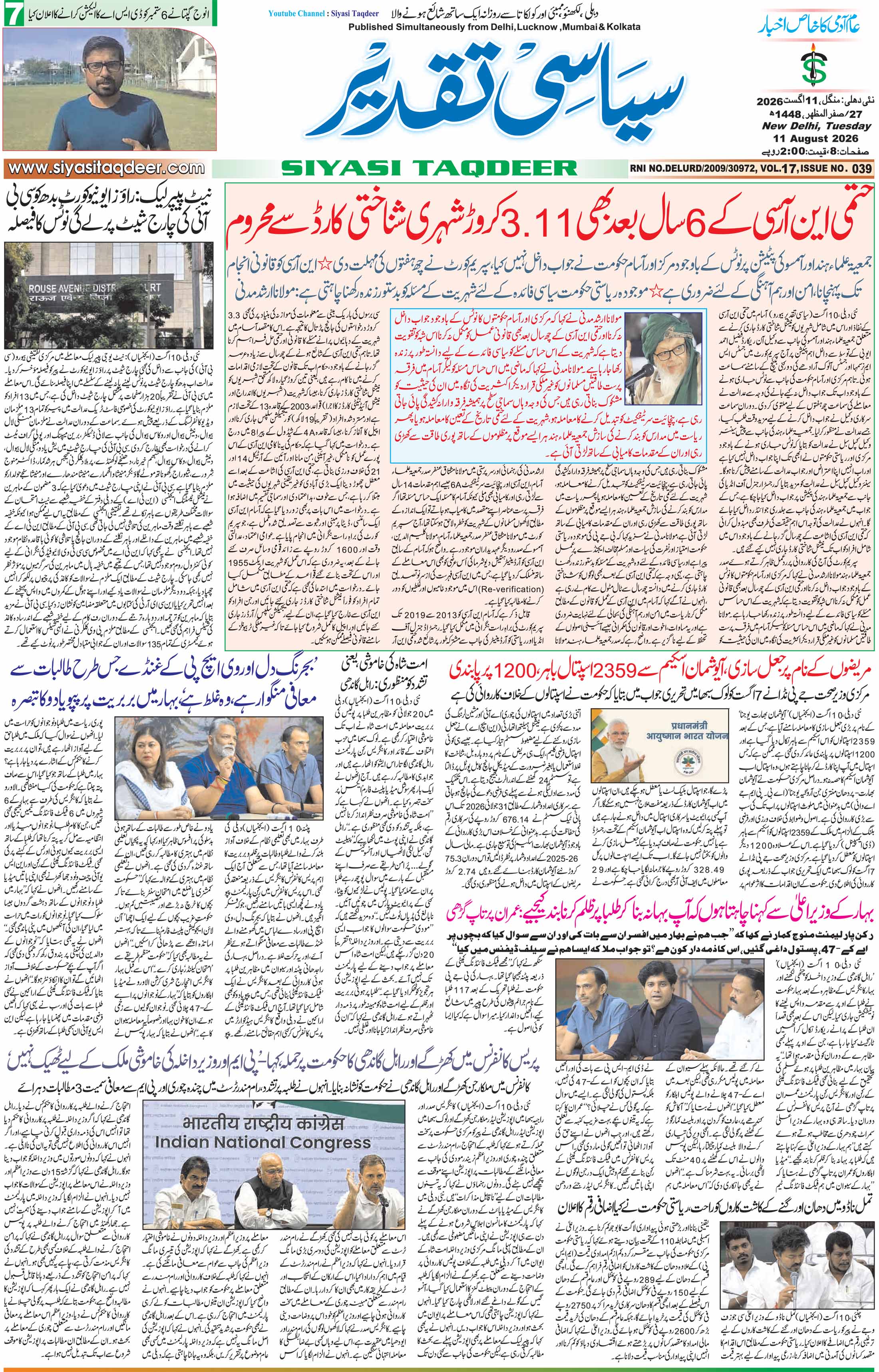 Farooqui Tanzeem Epaper
