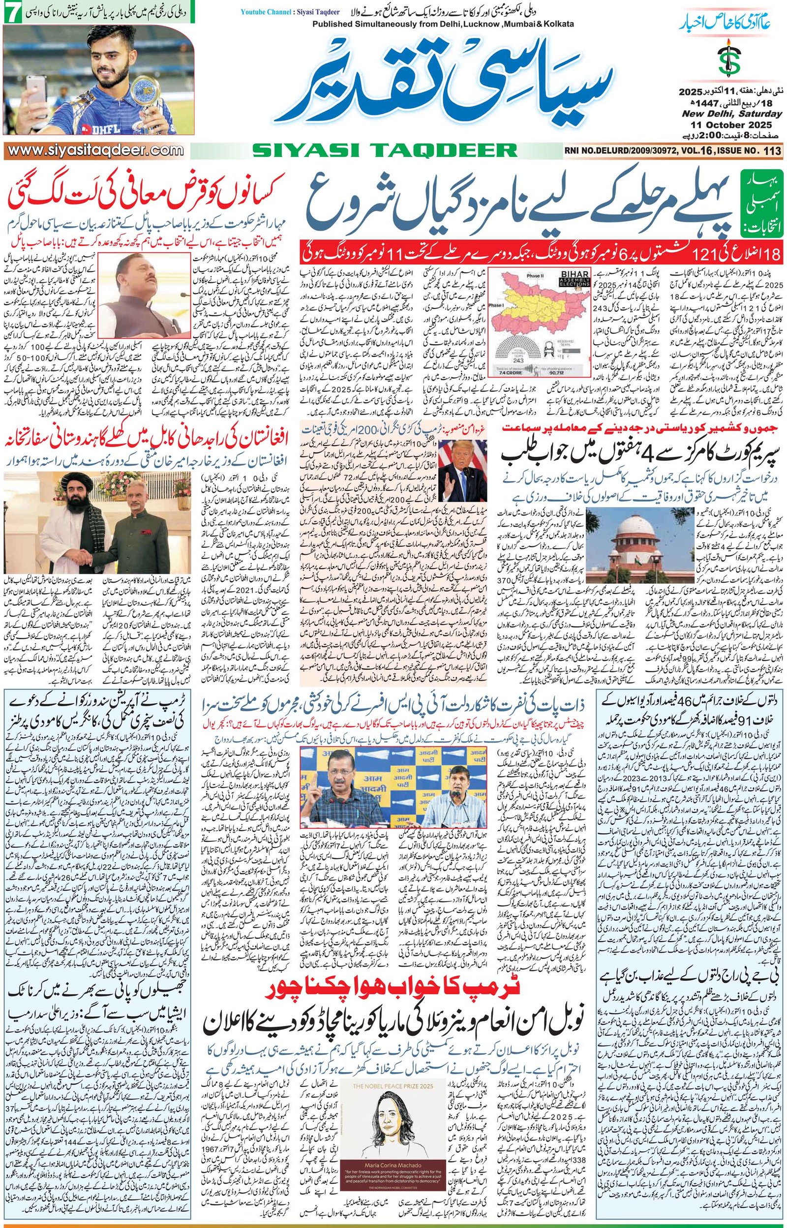 Farooqui Tanzeem Epaper