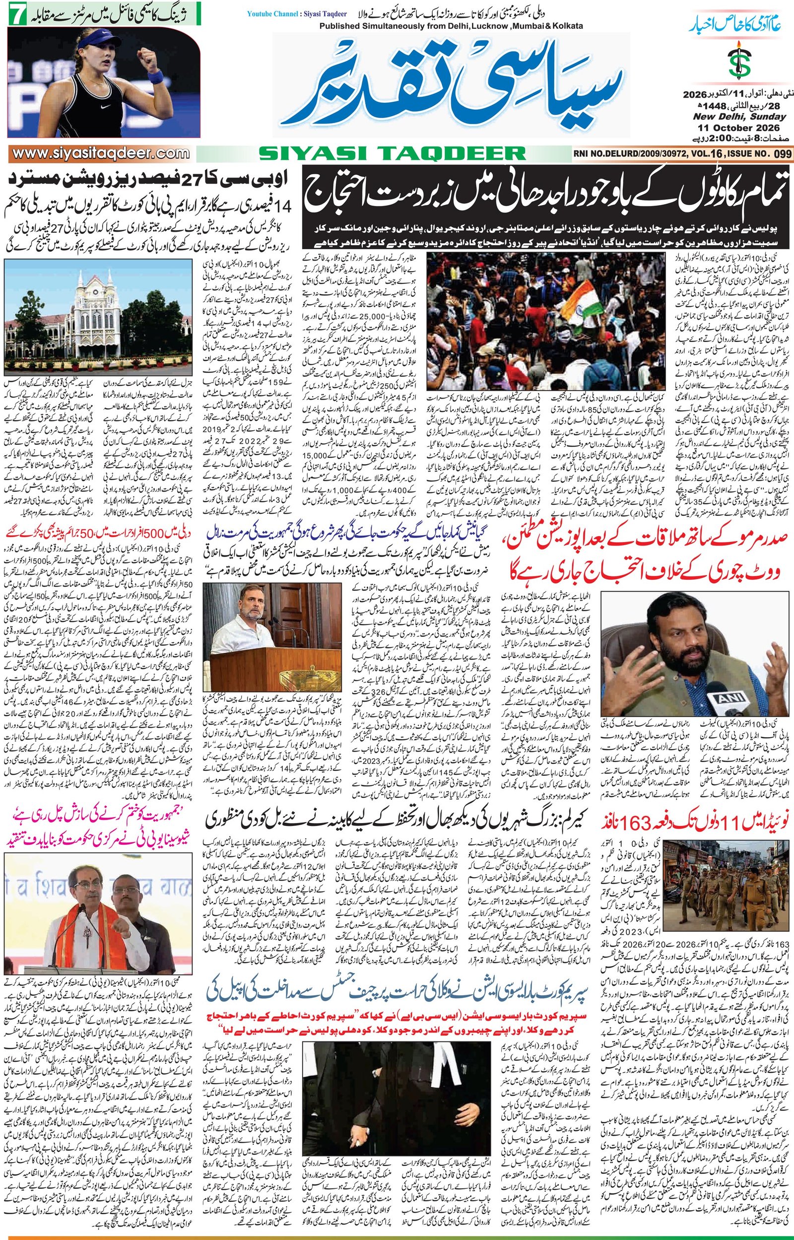 Farooqui Tanzeem Epaper