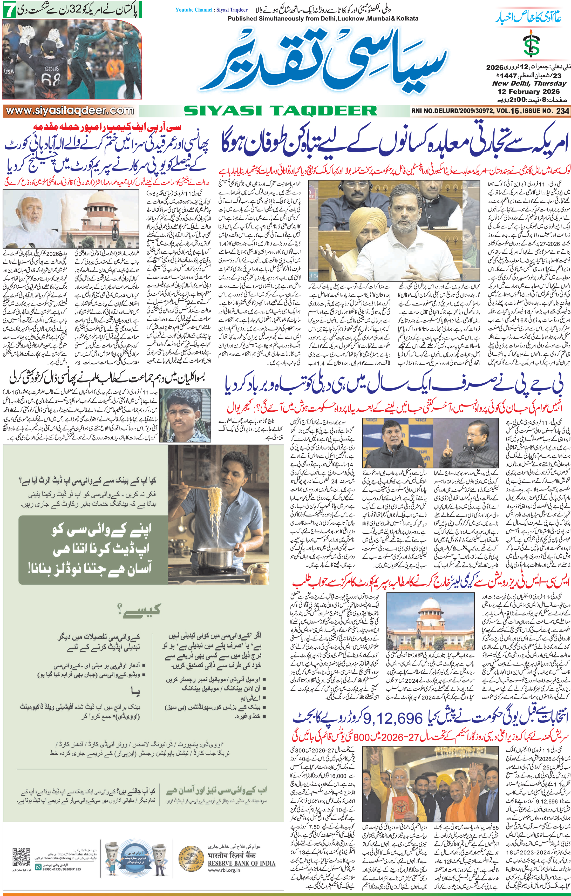 Farooqui Tanzeem Epaper