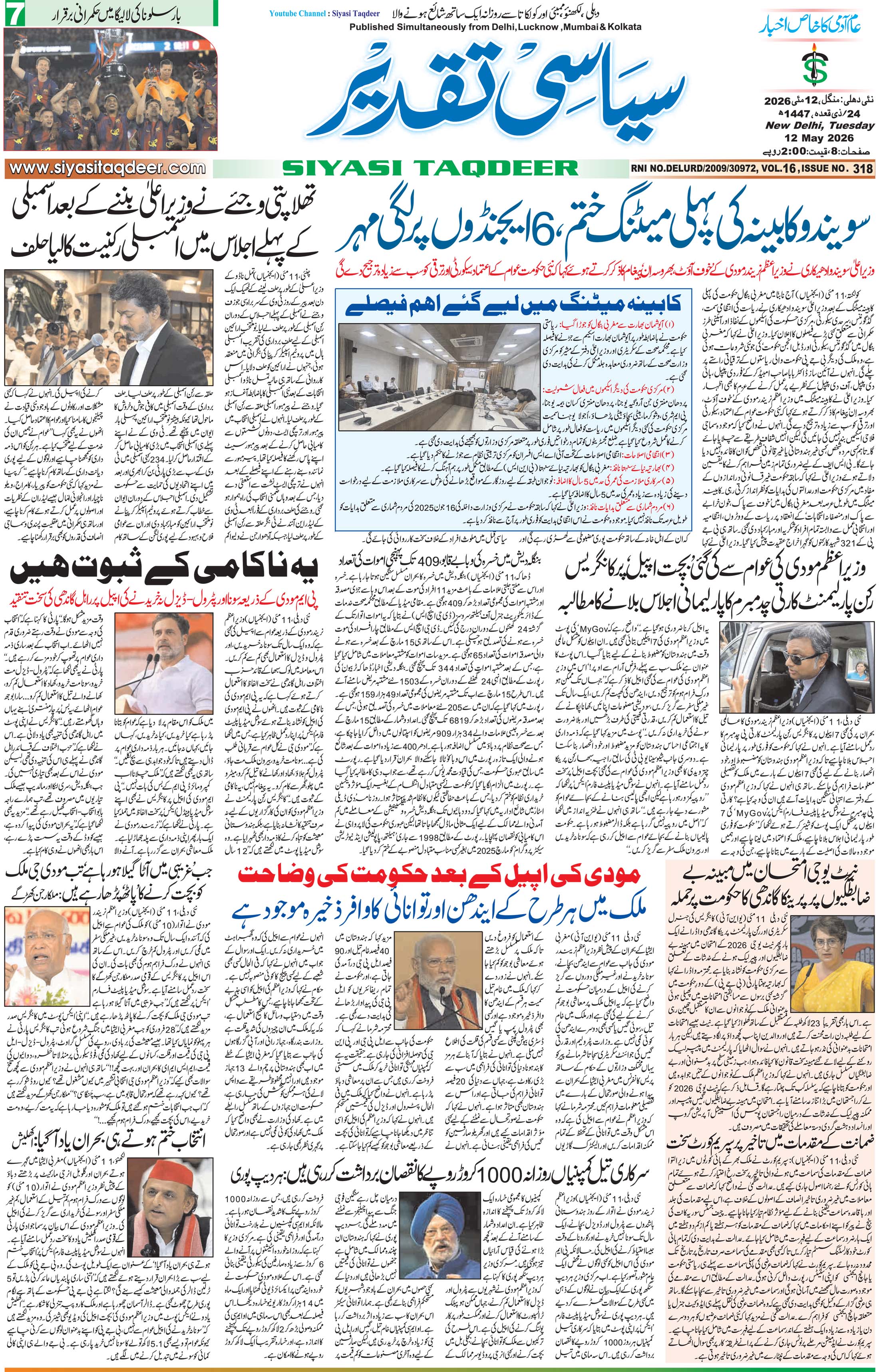 Farooqui Tanzeem Epaper