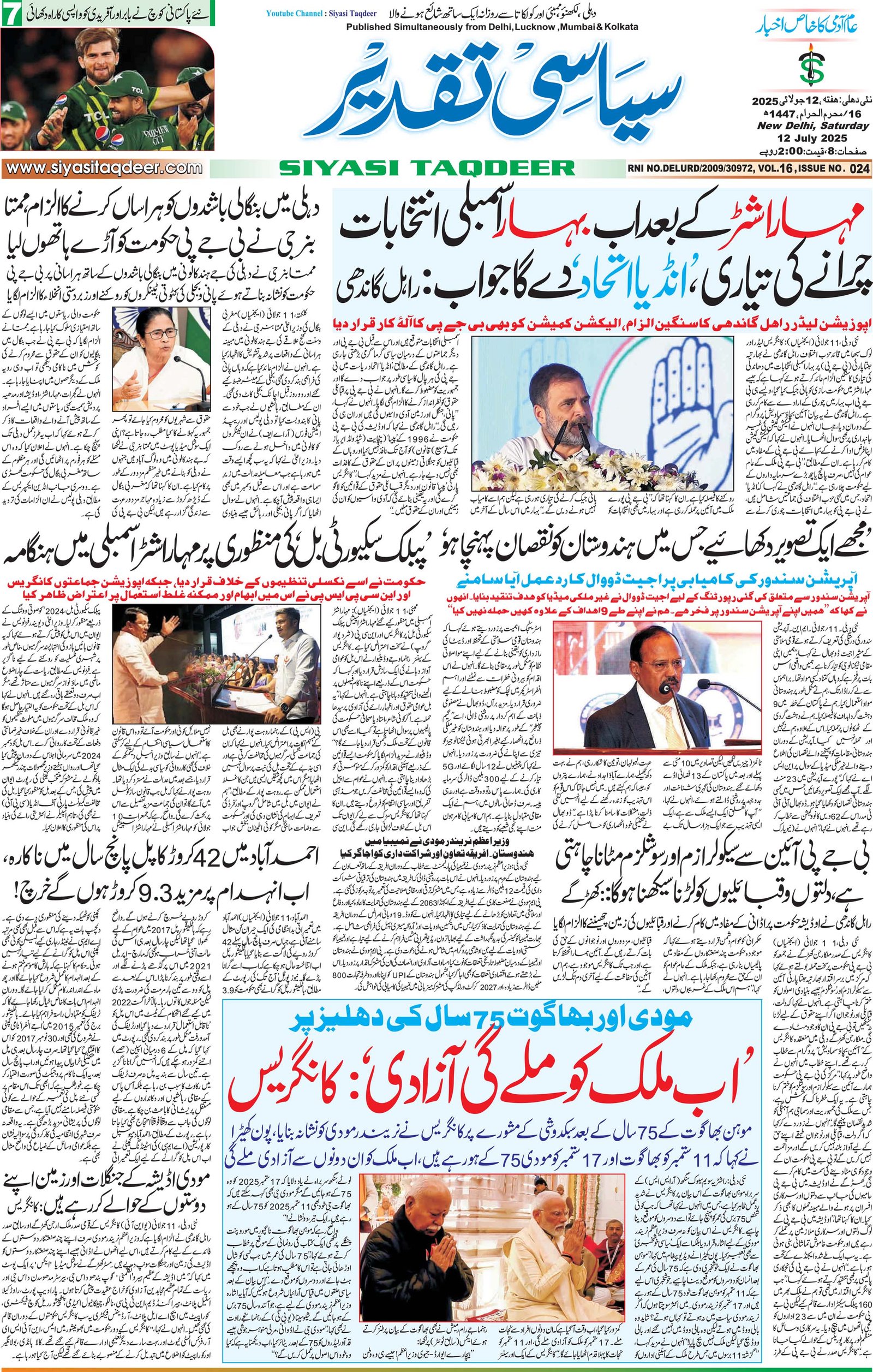 Farooqui Tanzeem Epaper
