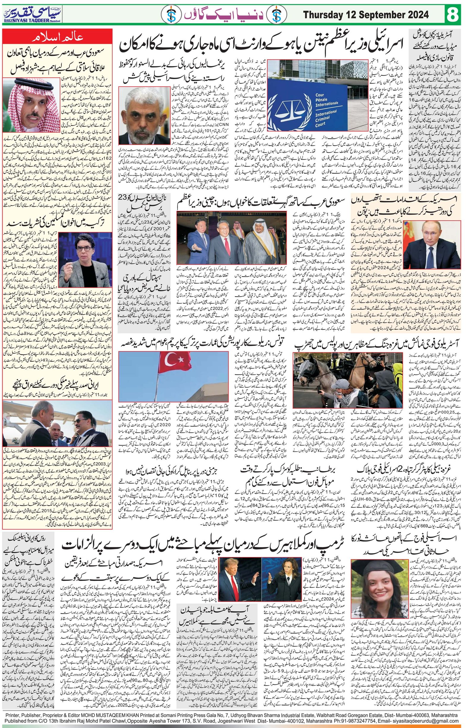 Siyasi Taqdeer