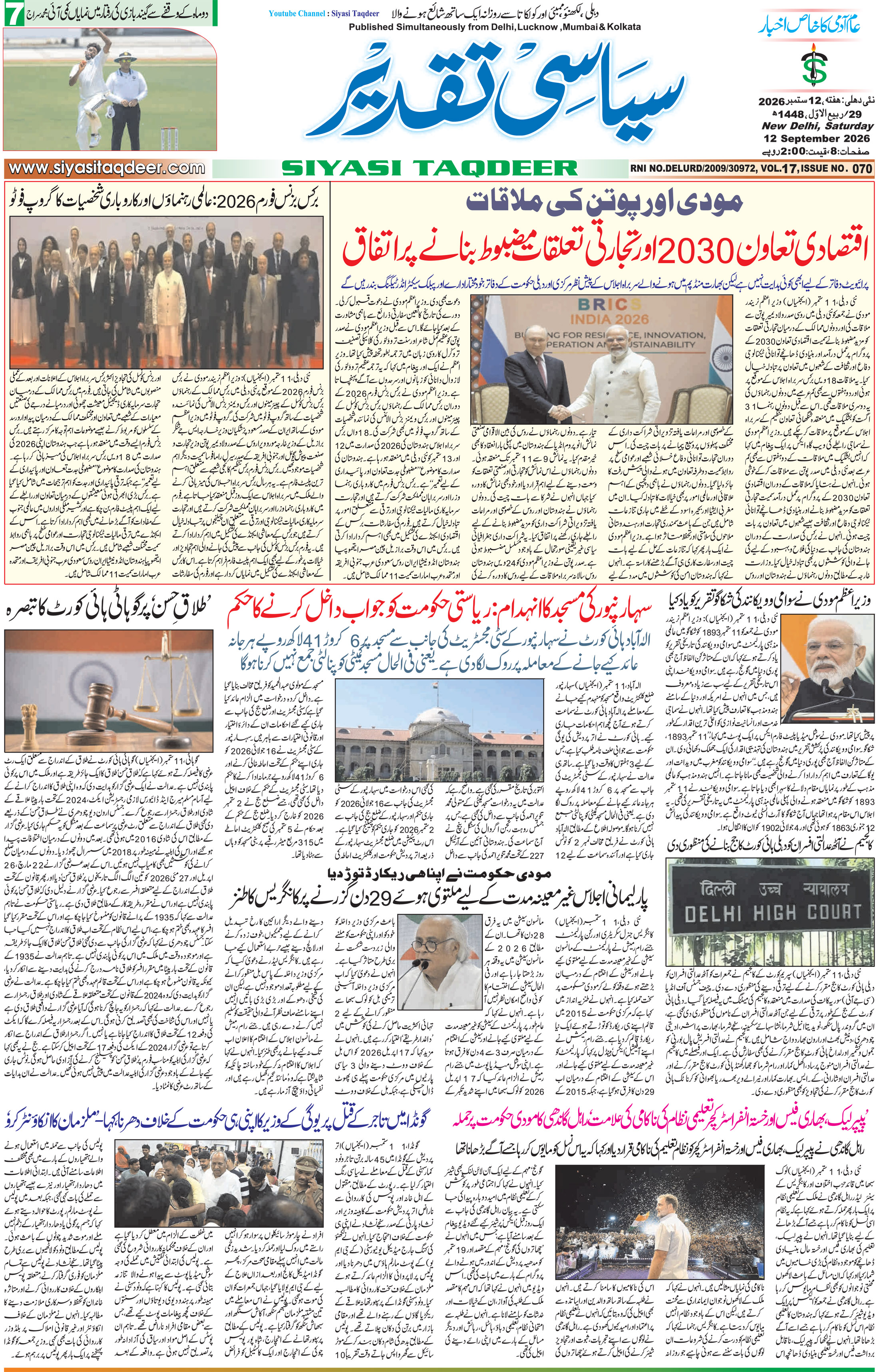 Farooqui Tanzeem Epaper