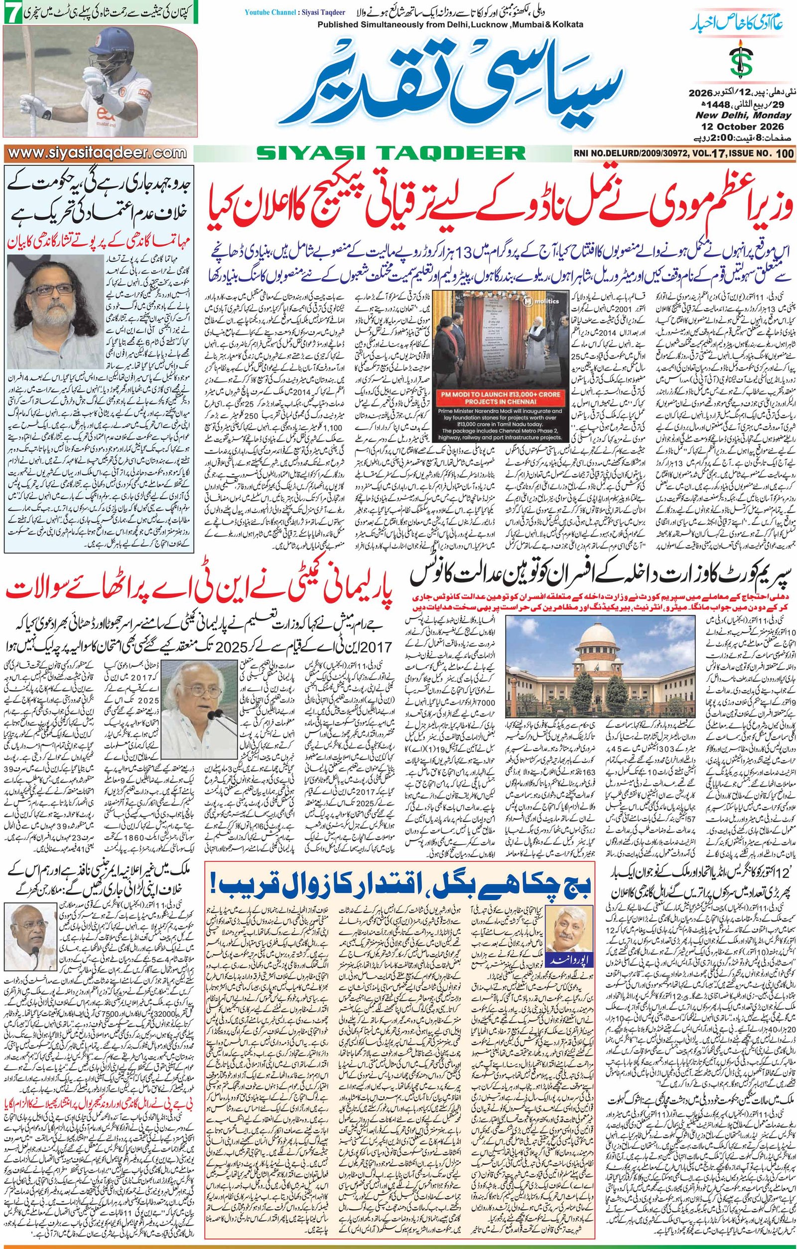 Farooqui Tanzeem Epaper