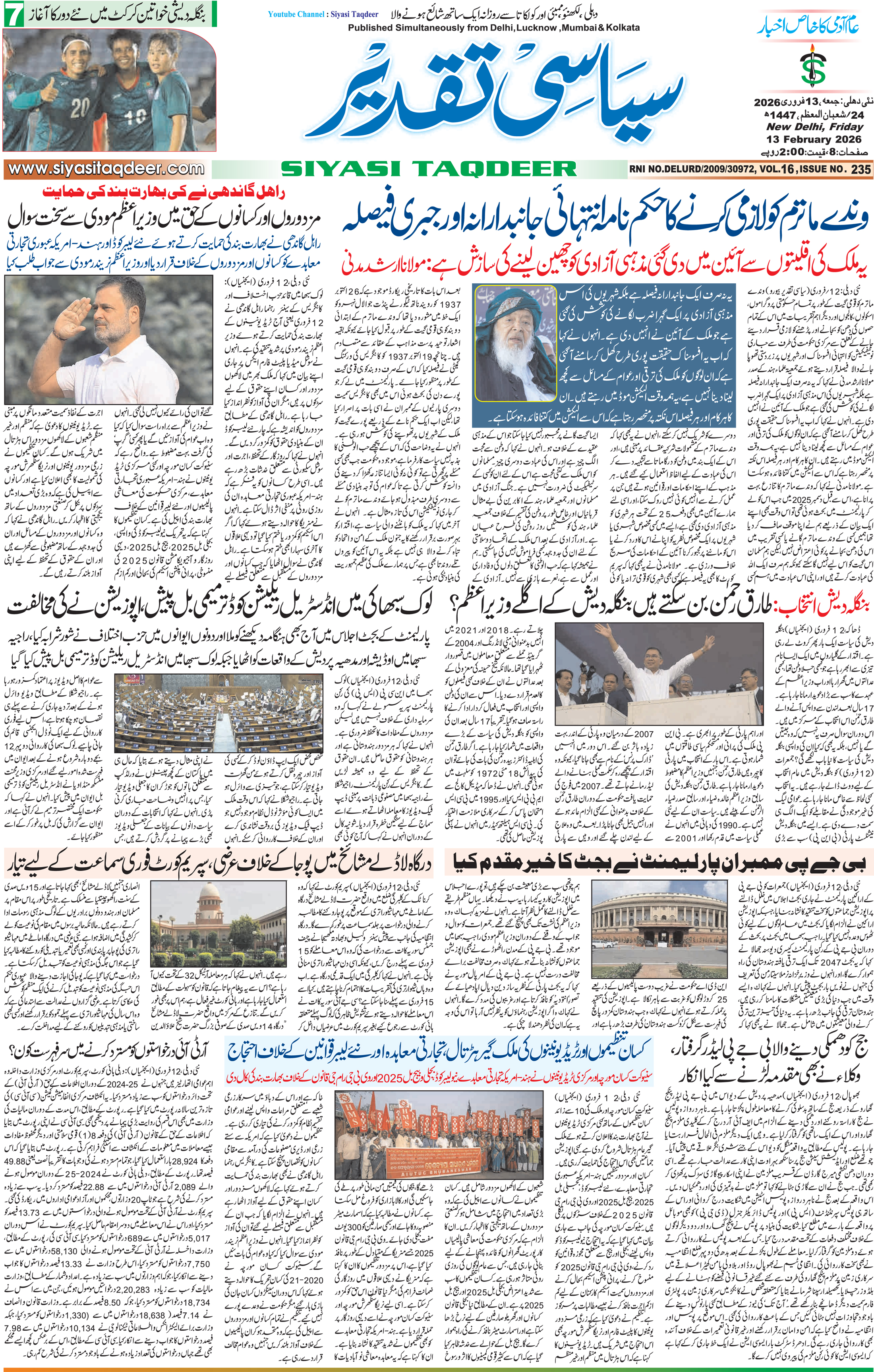 Farooqui Tanzeem Epaper