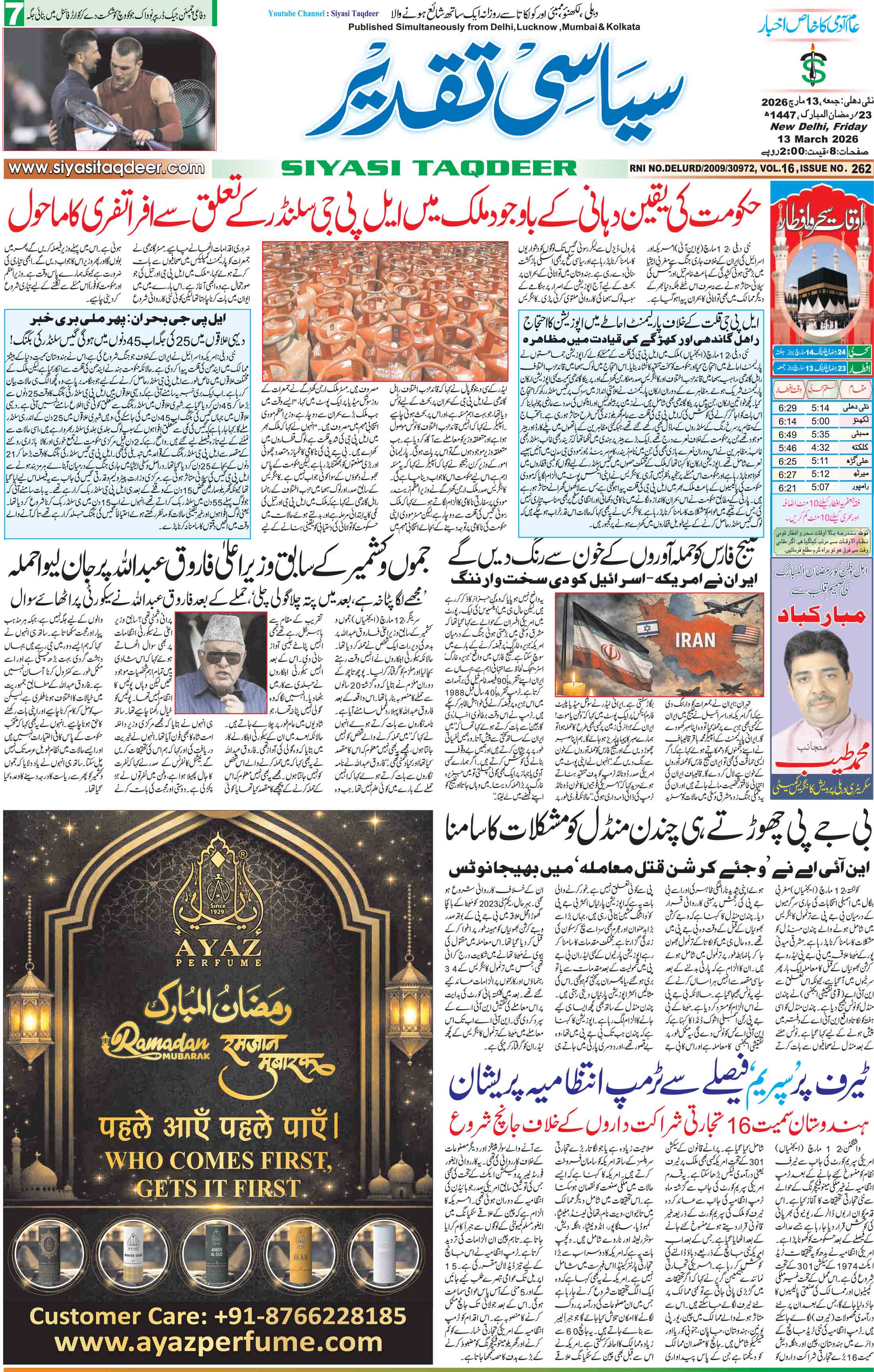 Farooqui Tanzeem Epaper