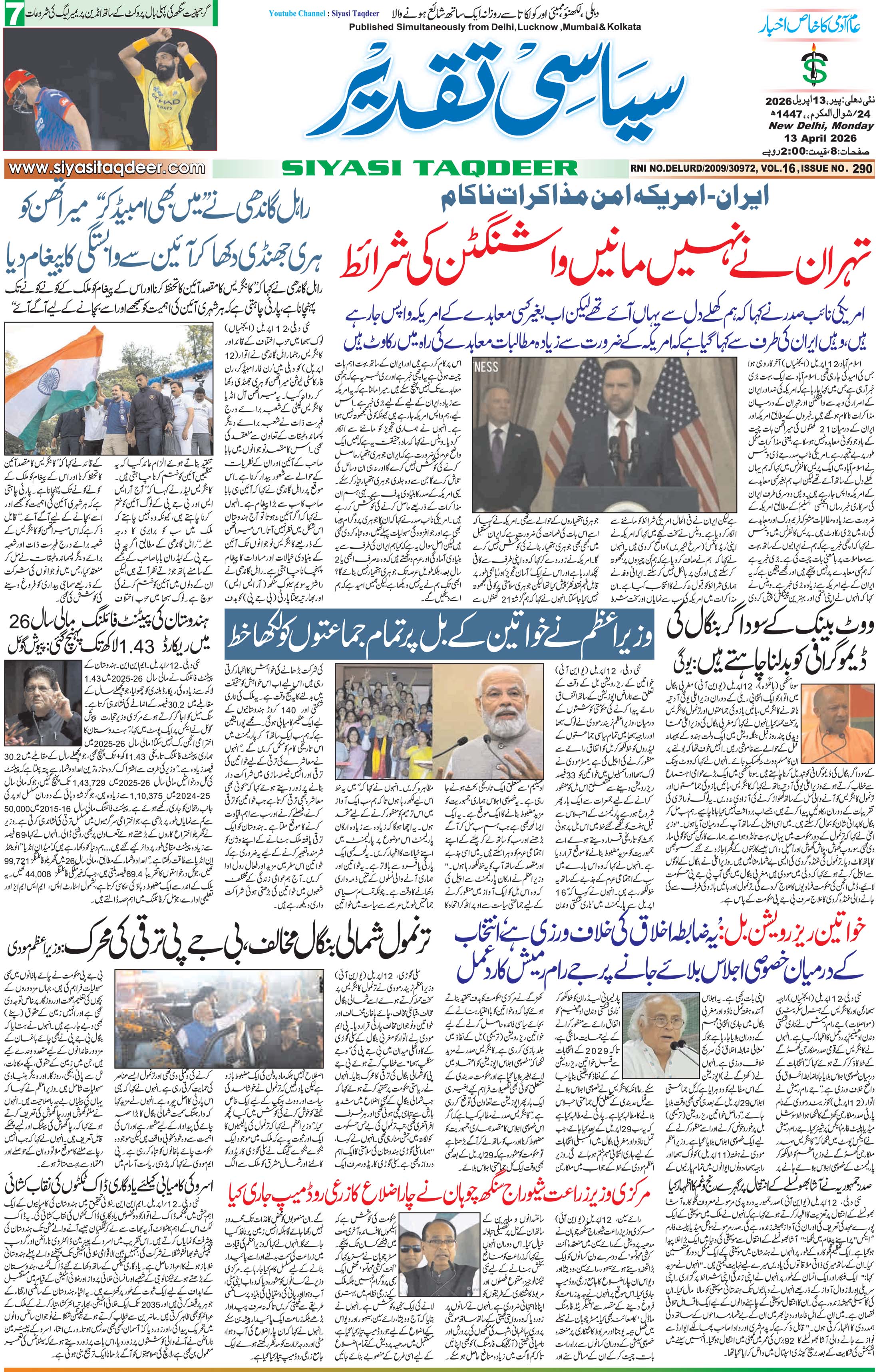 Farooqui Tanzeem Epaper