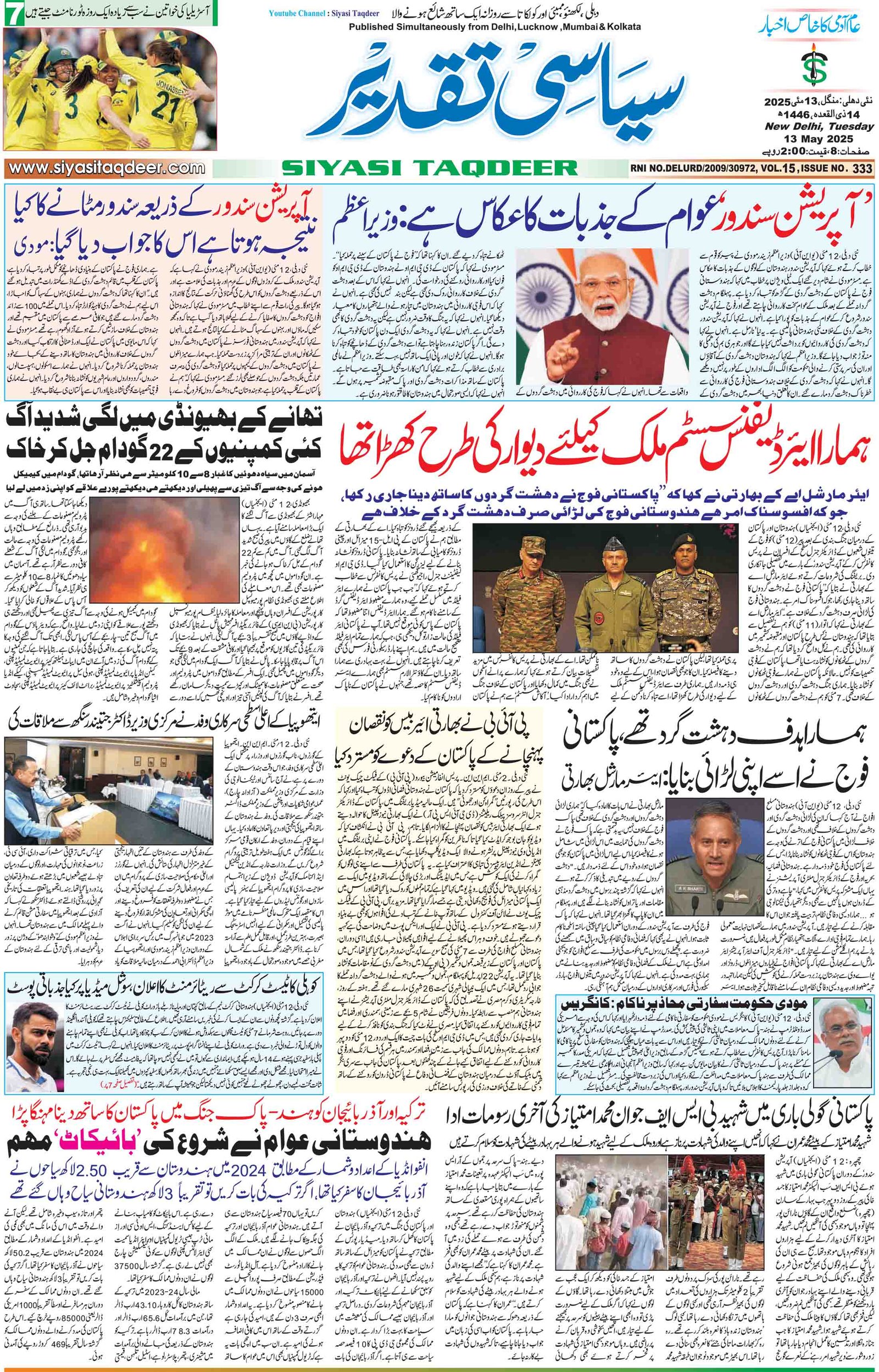 Farooqui Tanzeem Epaper