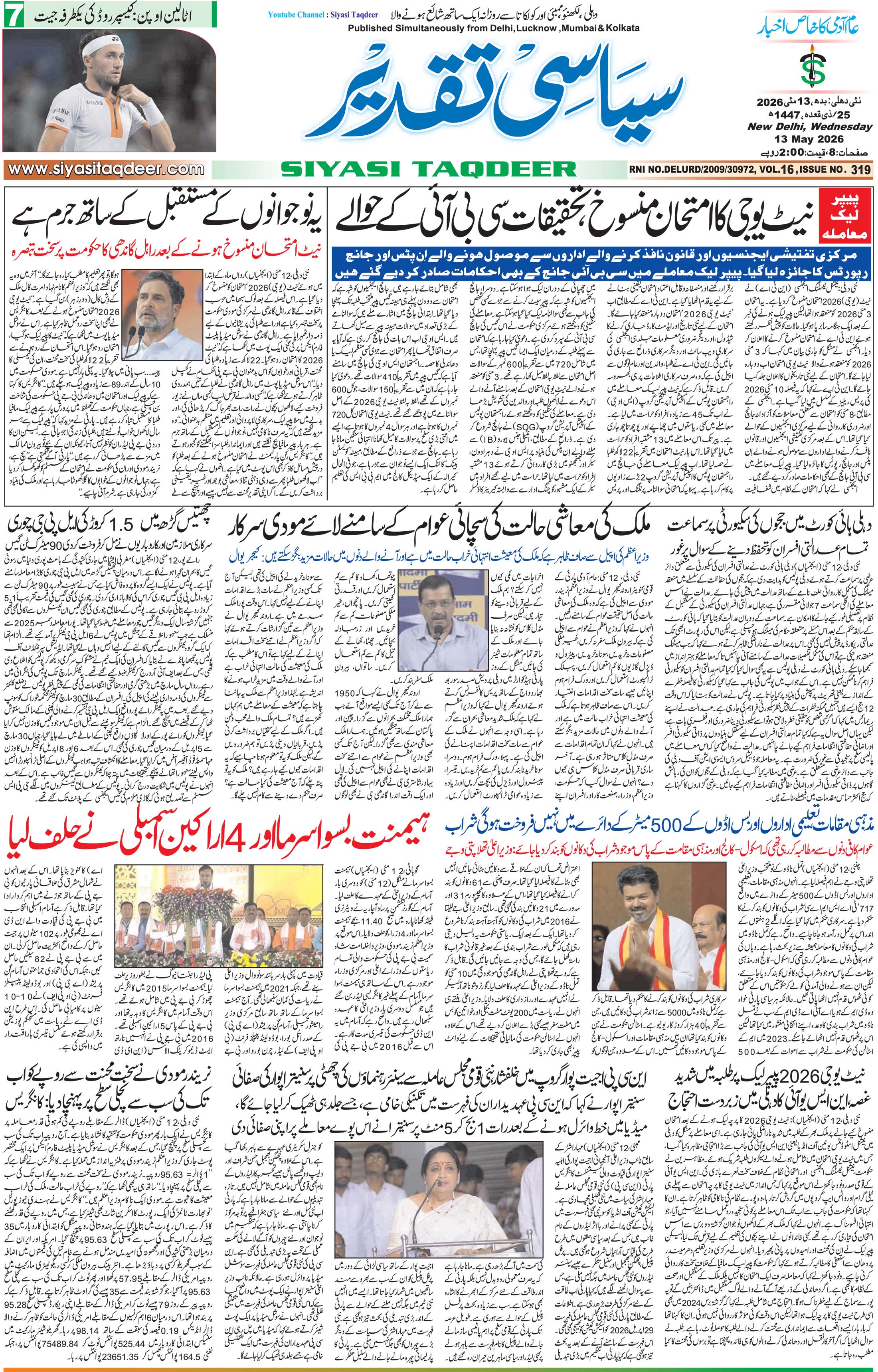 Farooqui Tanzeem Epaper