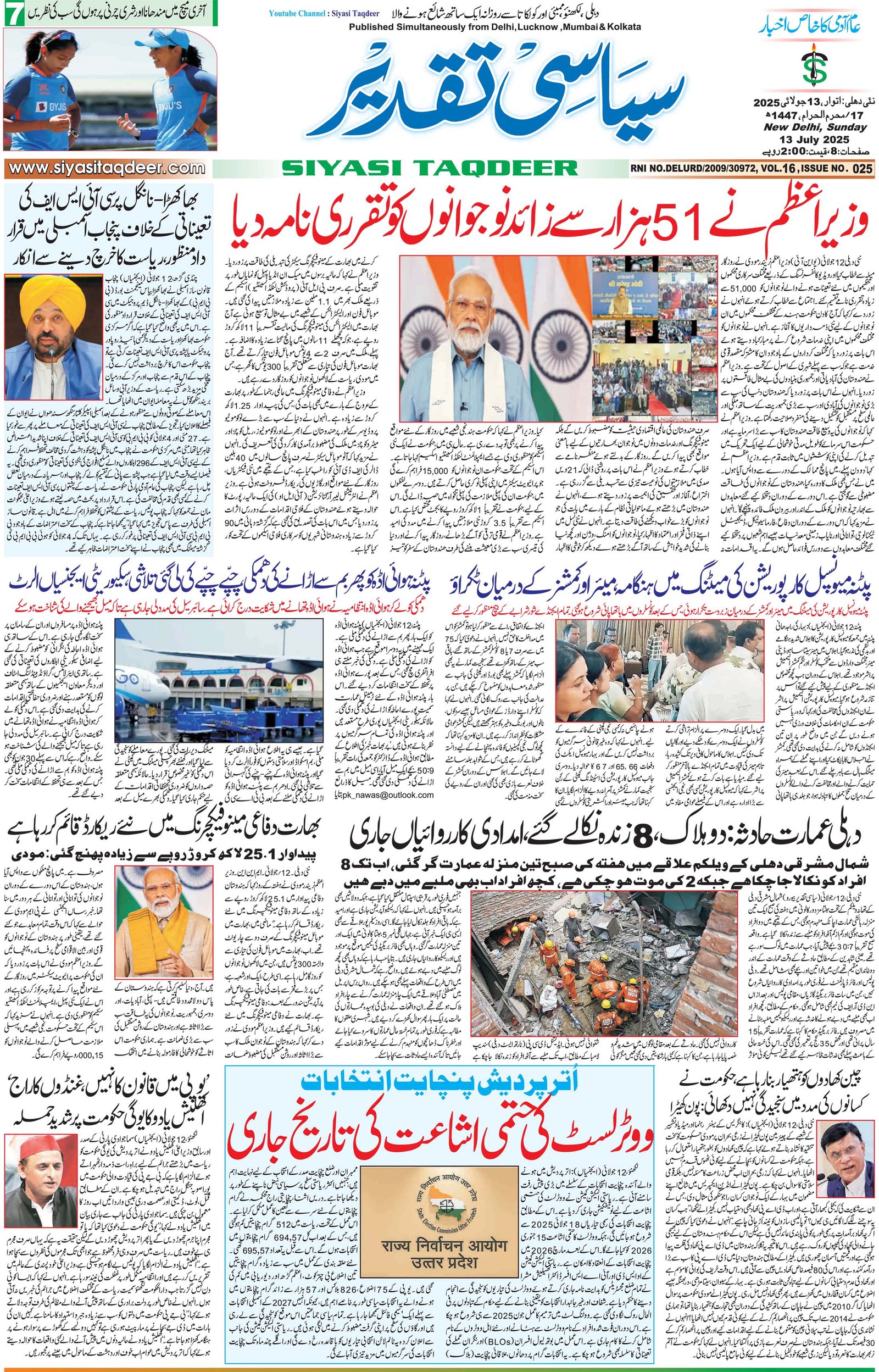 Farooqui Tanzeem Epaper