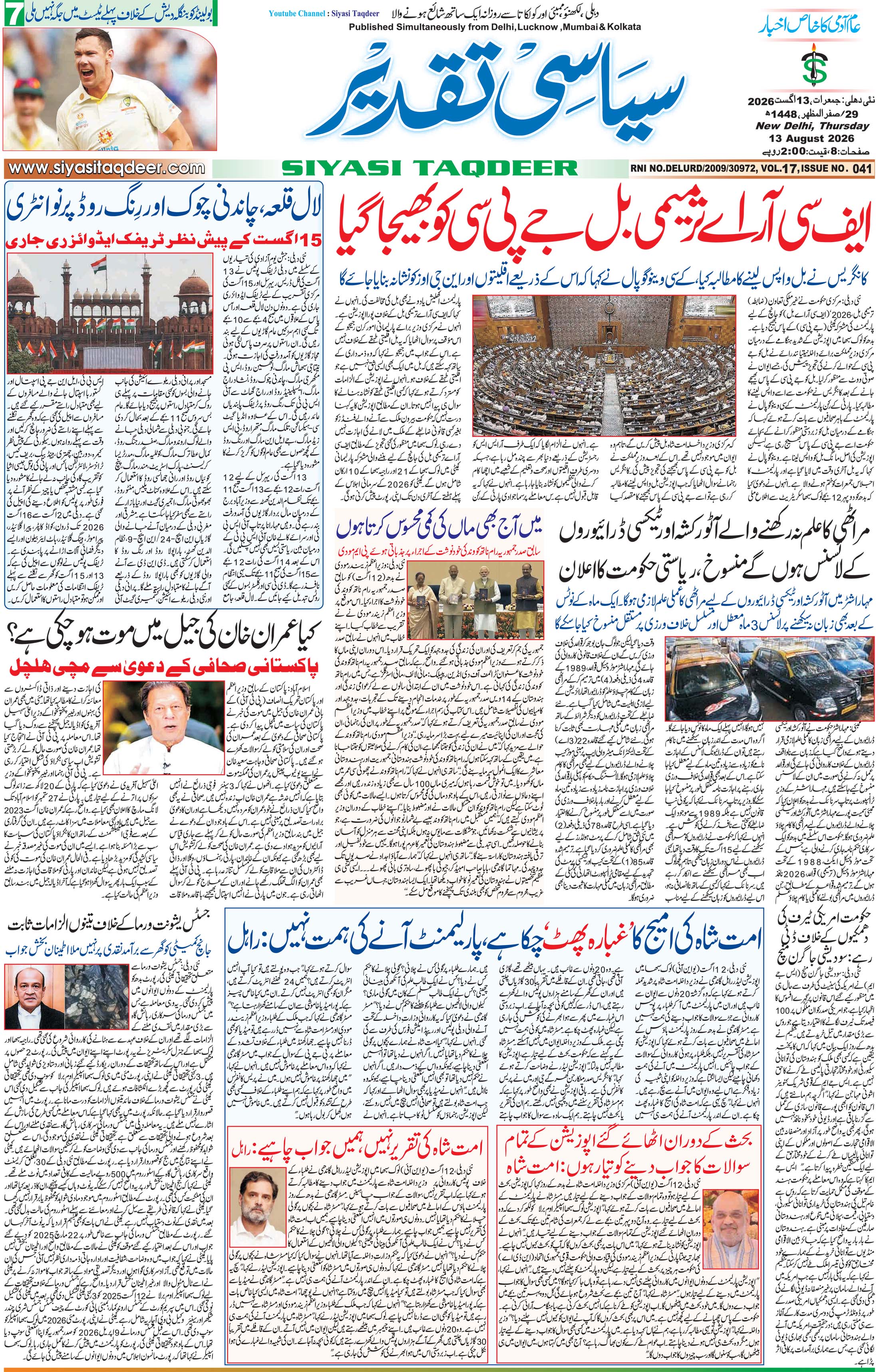 Farooqui Tanzeem Epaper