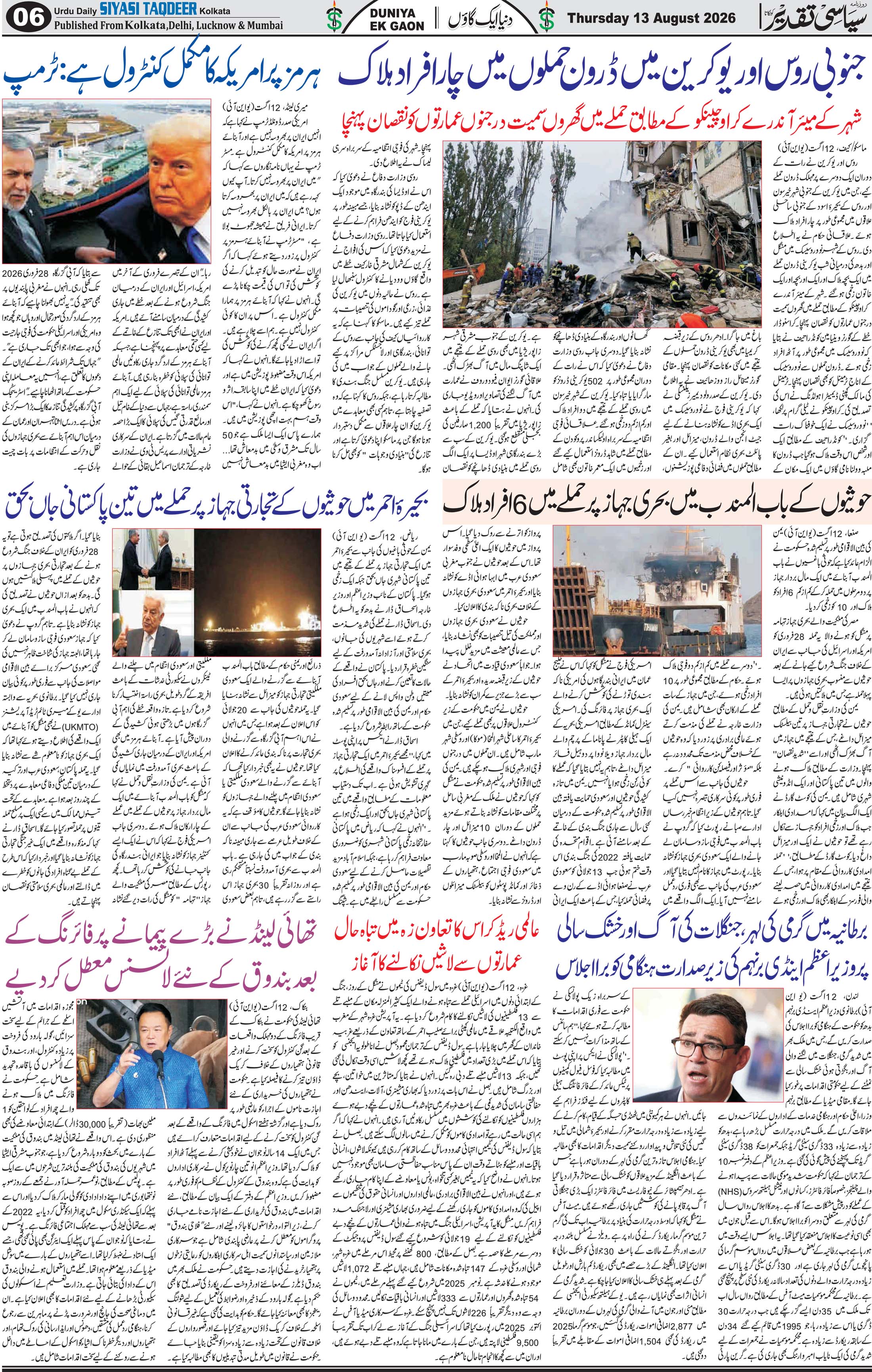 Siyasi Taqdeer