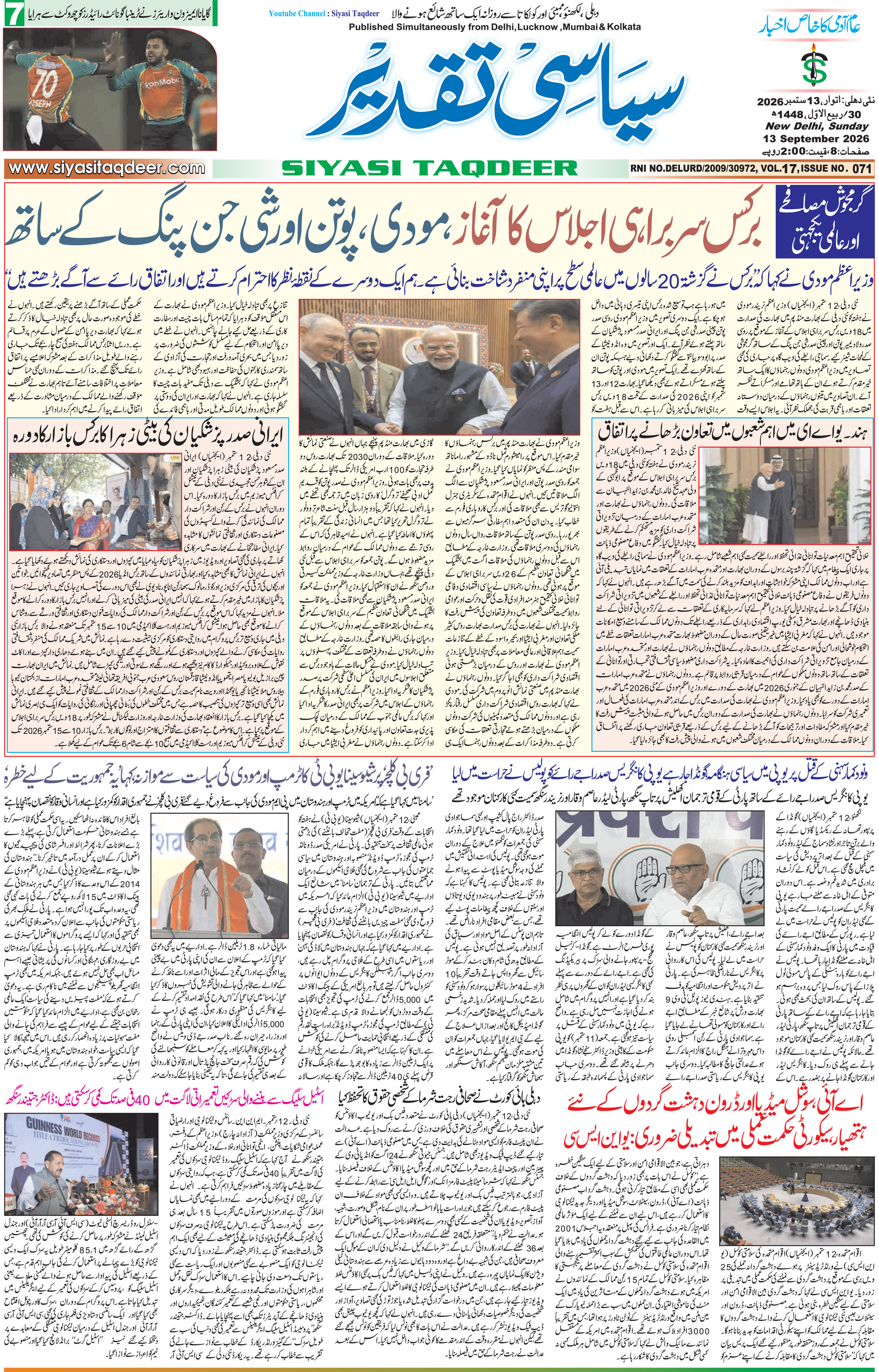 Farooqui Tanzeem Epaper