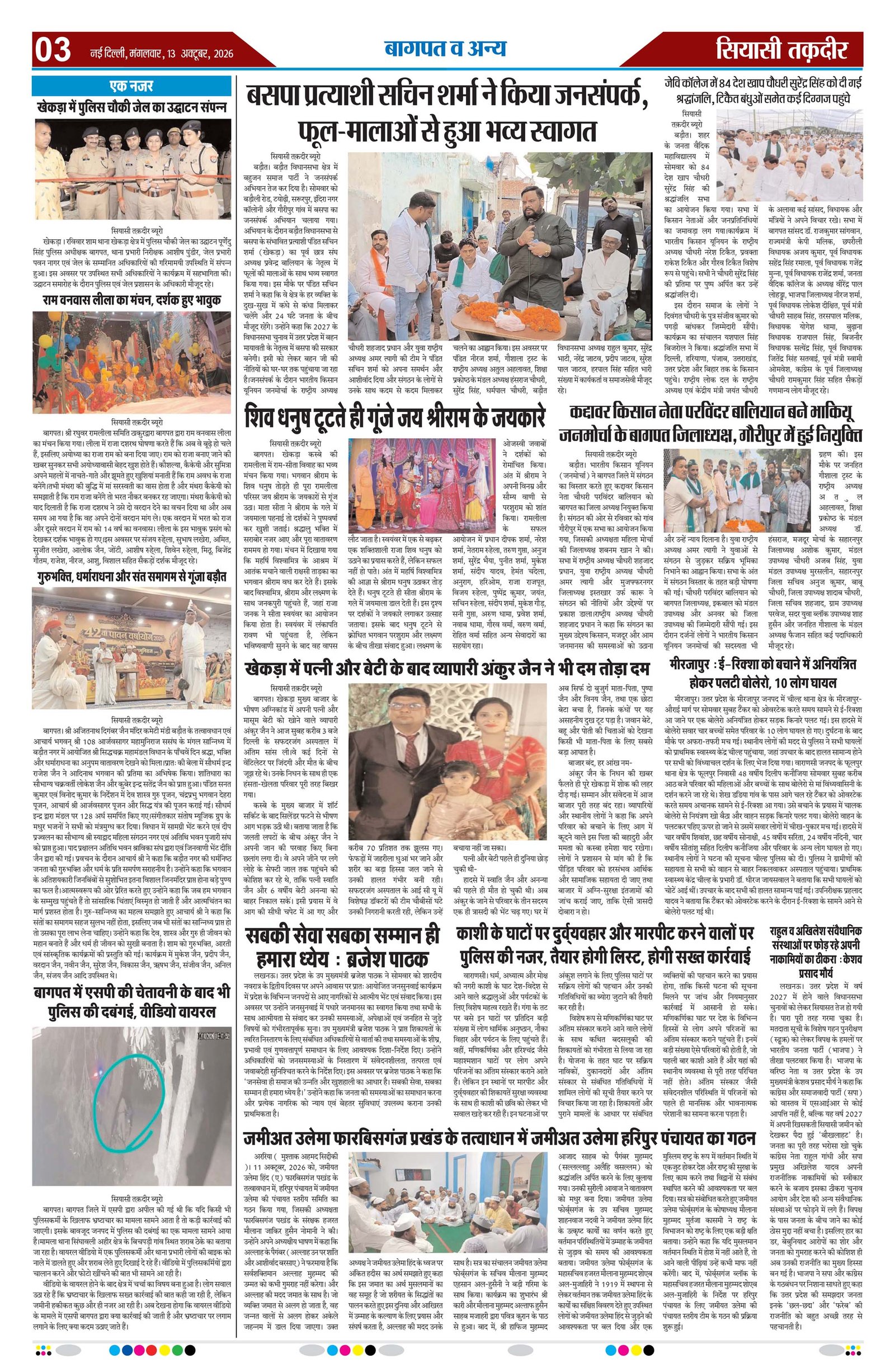Siyasi Taqdeer