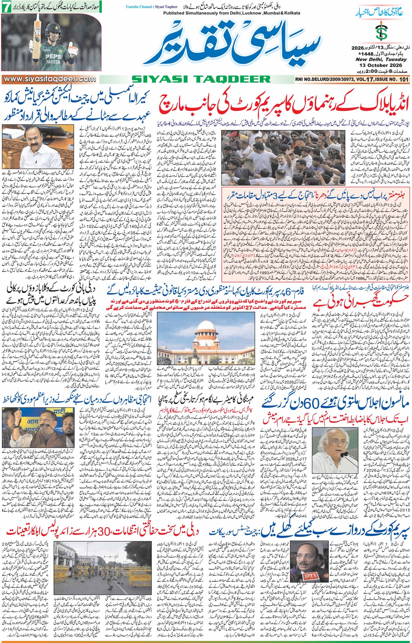Farooqui Tanzeem Epaper