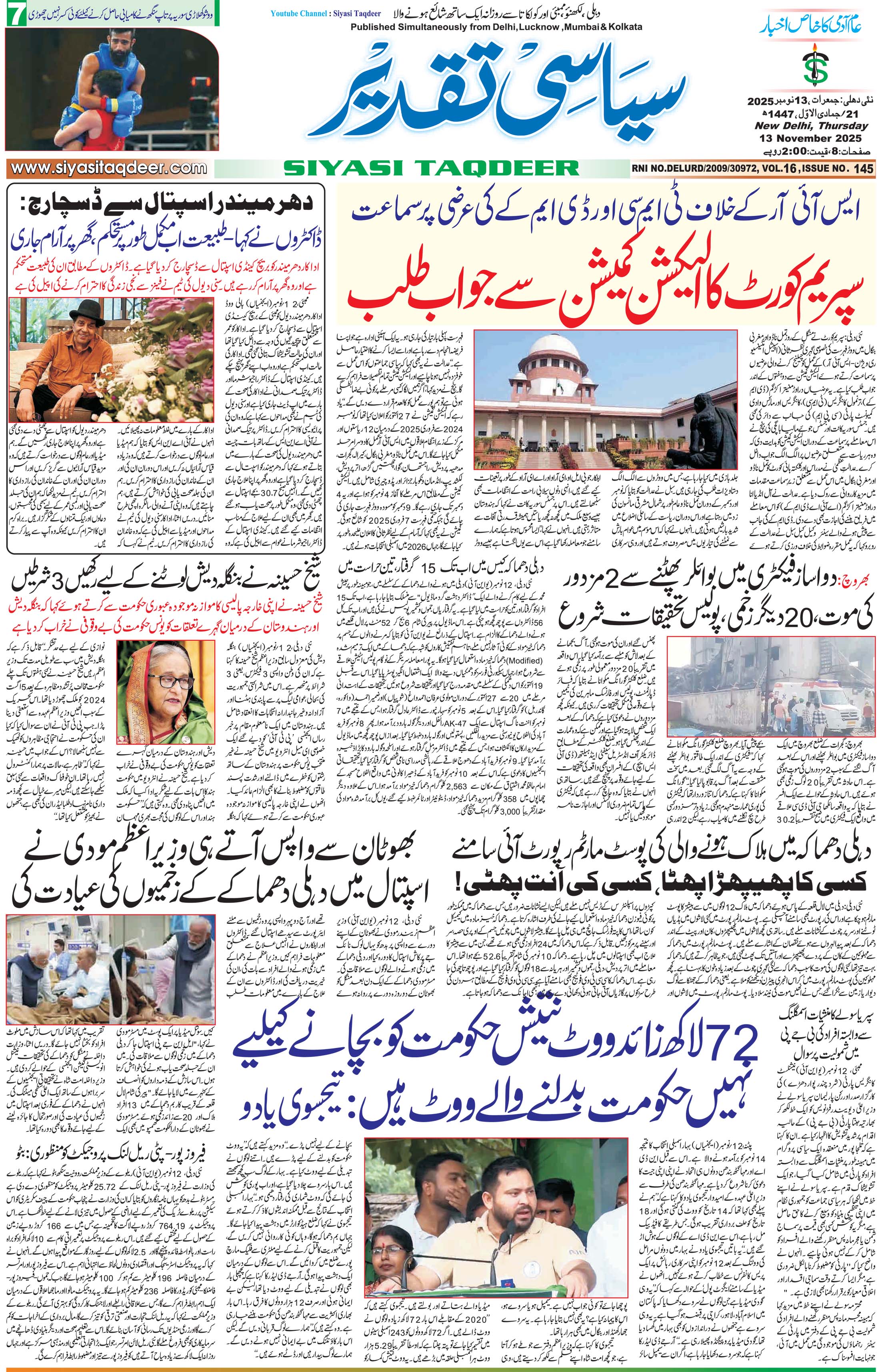 Farooqui Tanzeem Epaper