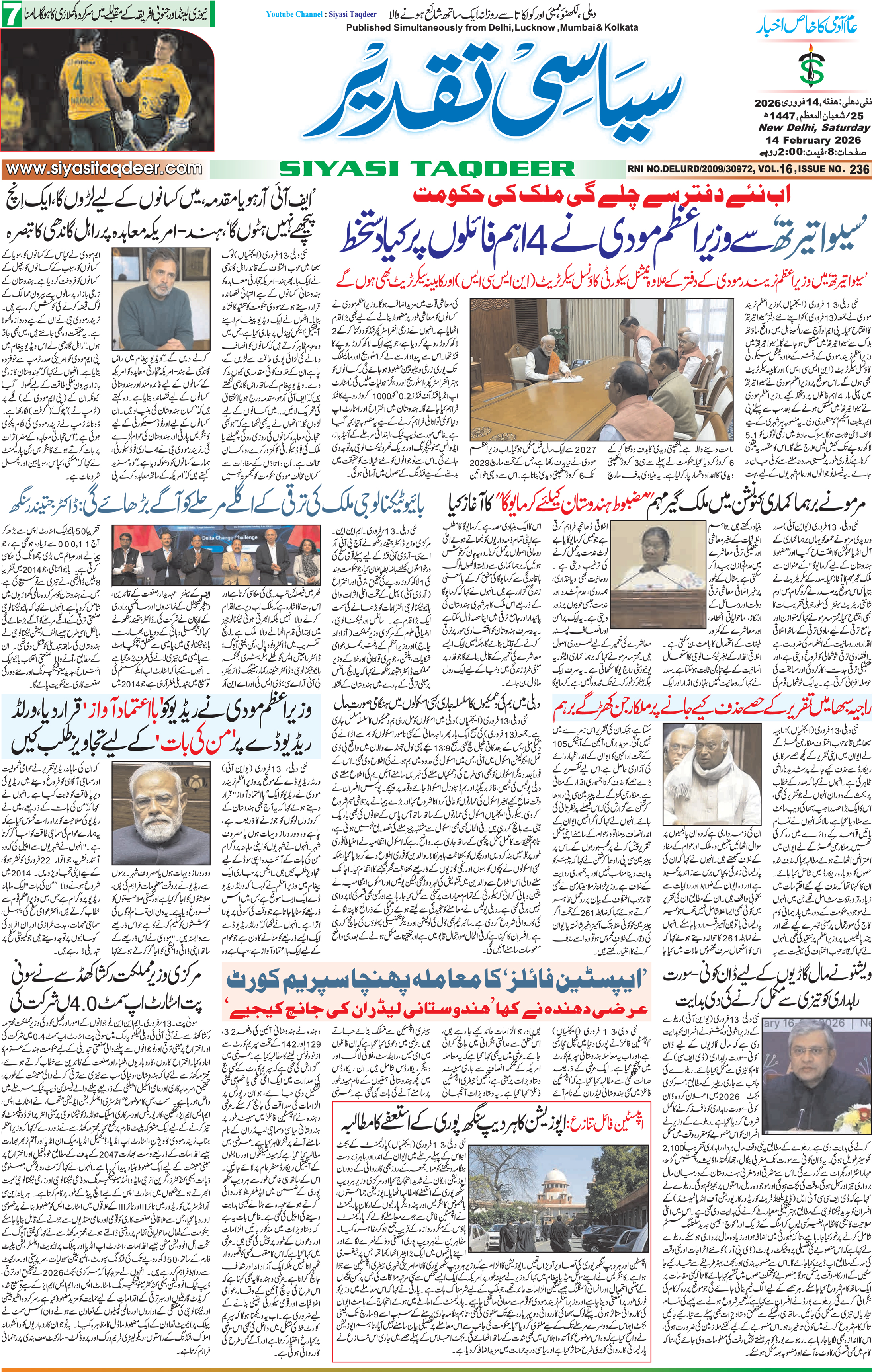 Farooqui Tanzeem Epaper