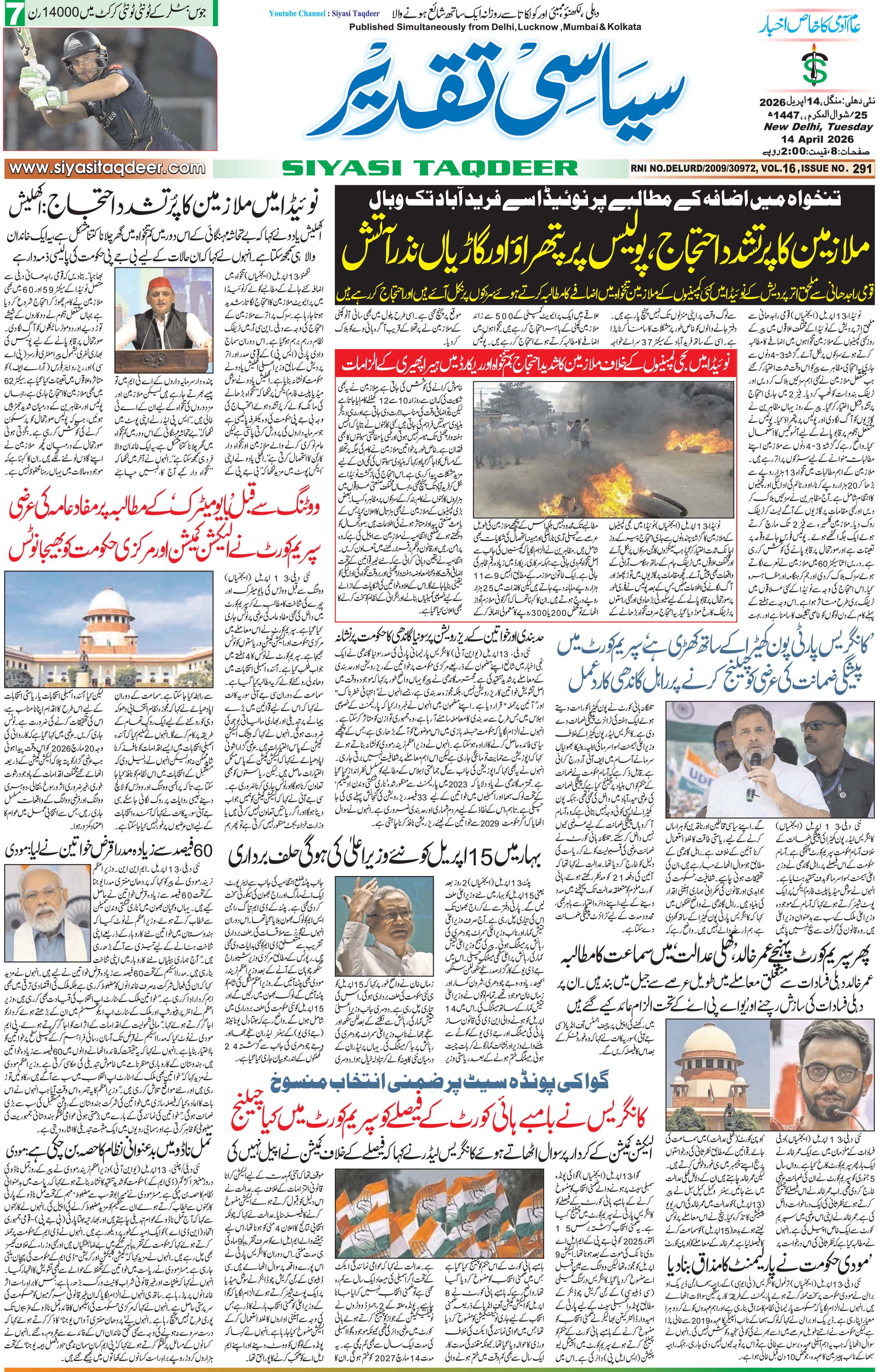 Farooqui Tanzeem Epaper