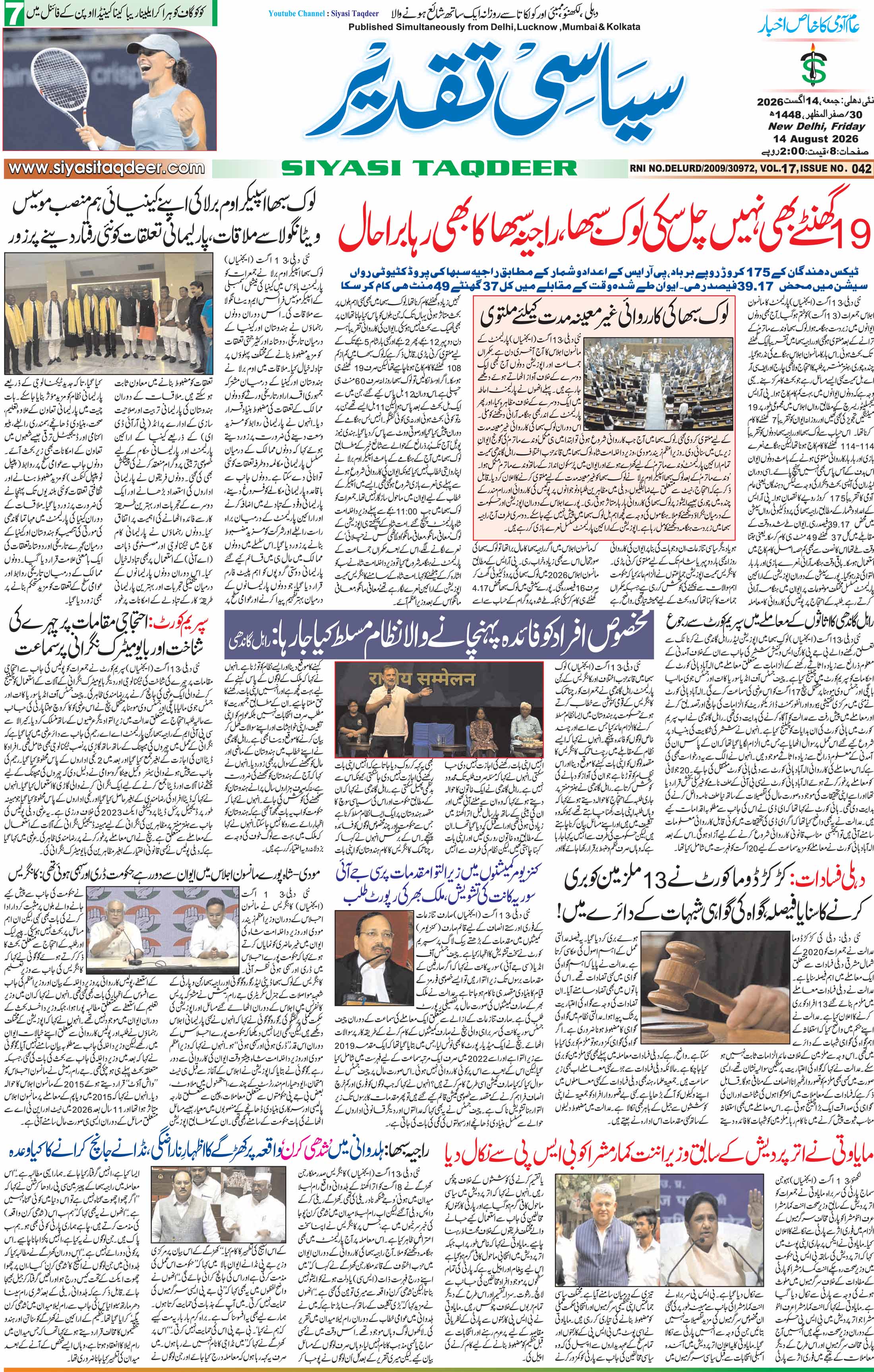 Farooqui Tanzeem Epaper