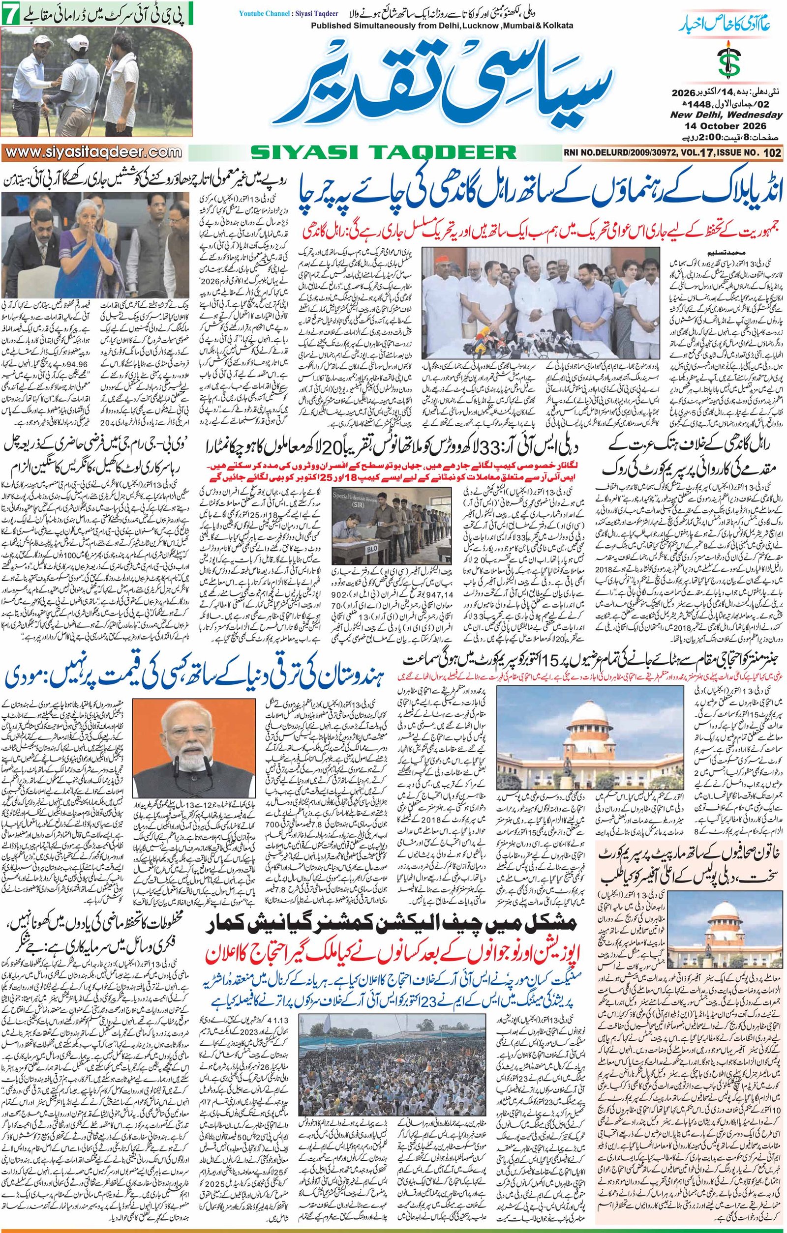 Farooqui Tanzeem Epaper