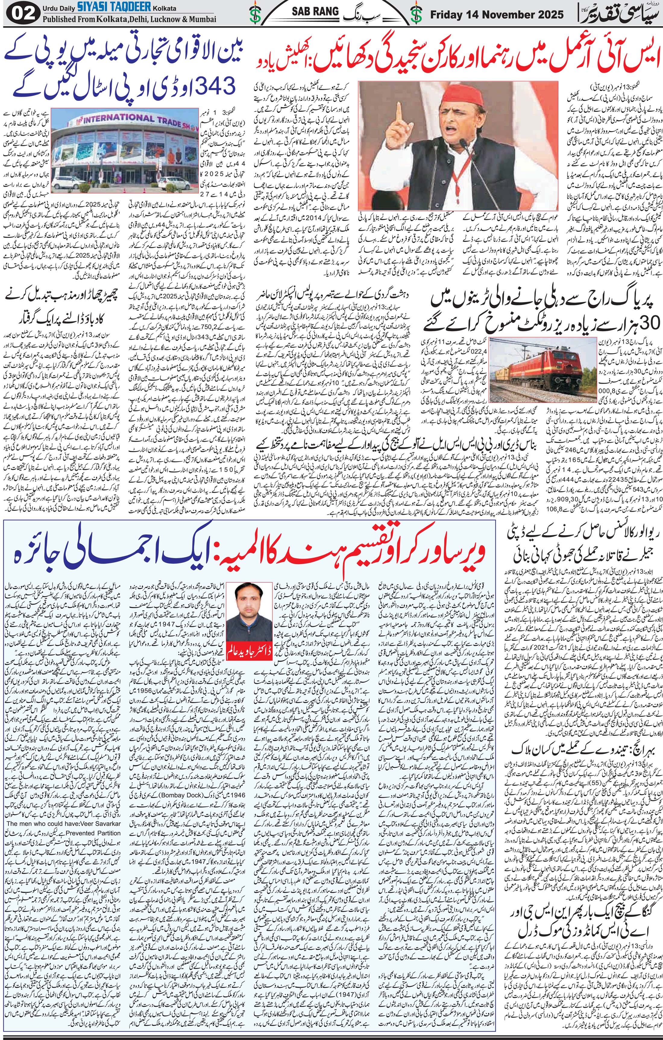 Siyasi Taqdeer