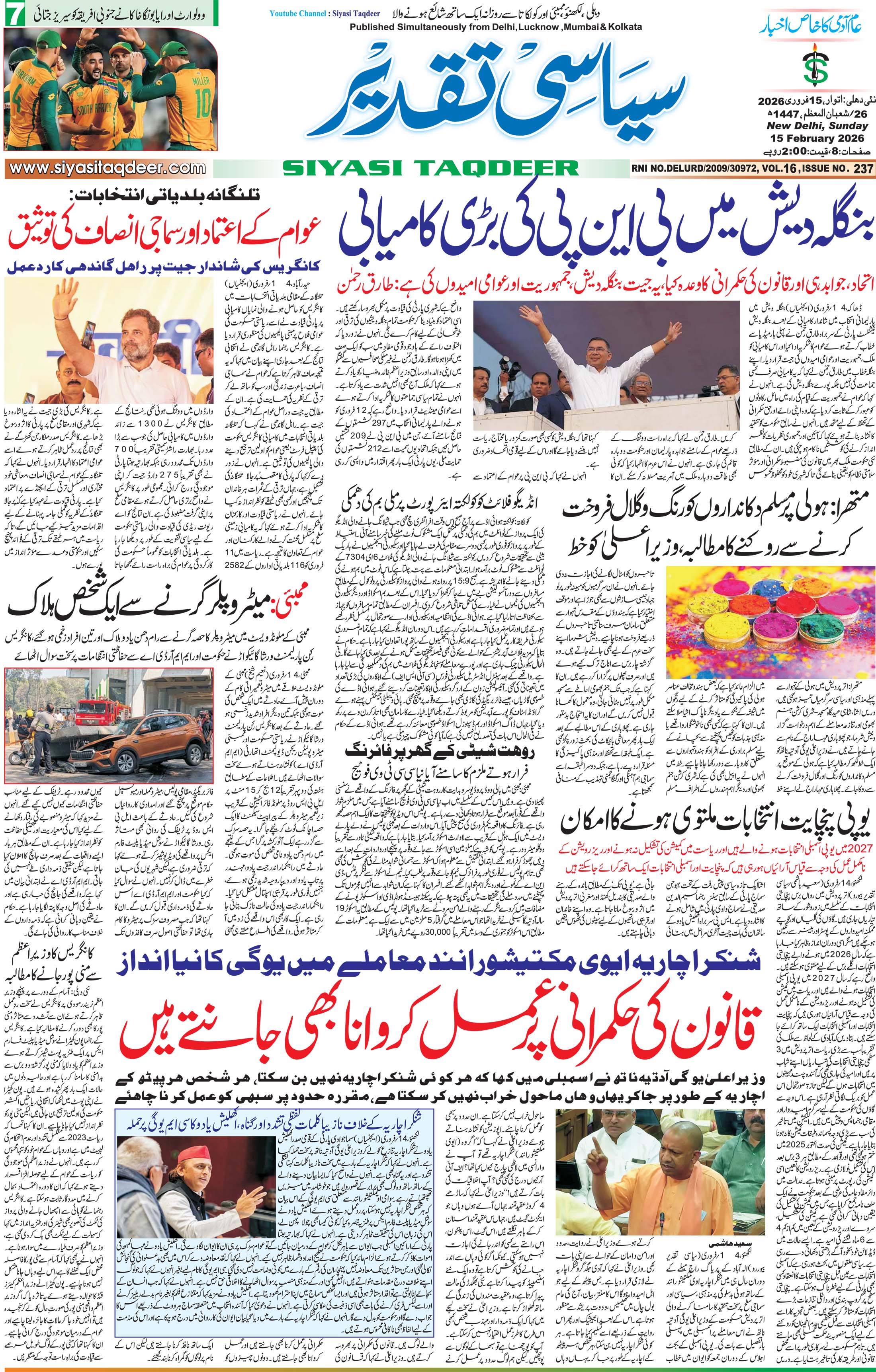 Farooqui Tanzeem Epaper