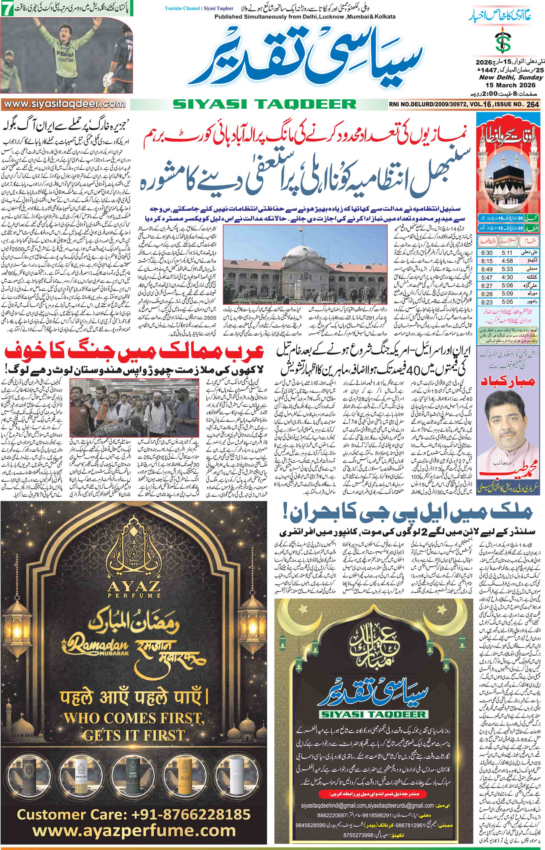 Farooqui Tanzeem Epaper