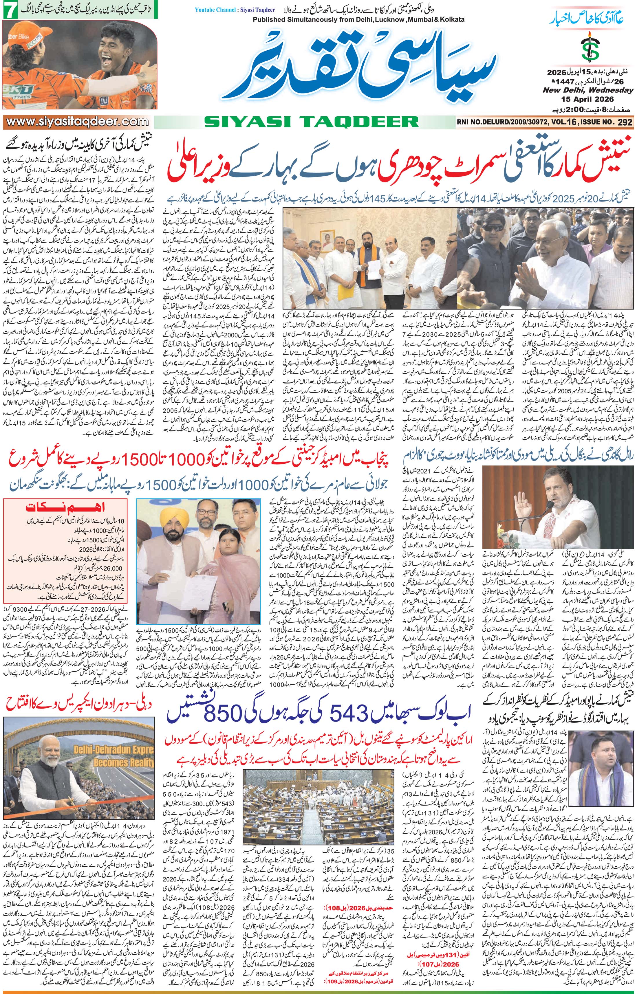 Farooqui Tanzeem Epaper