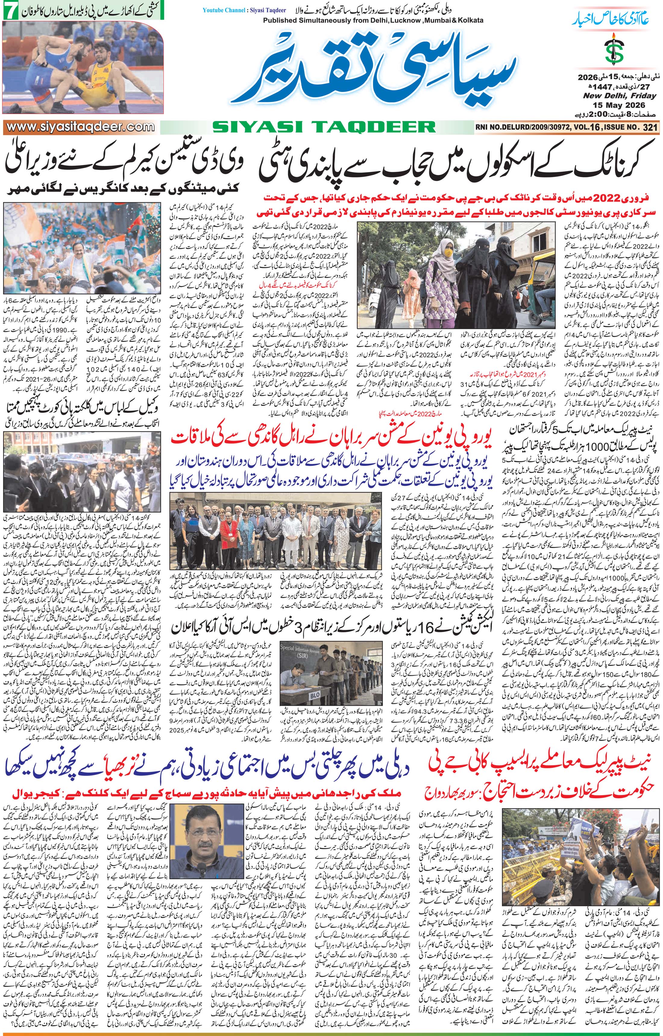 Farooqui Tanzeem Epaper
