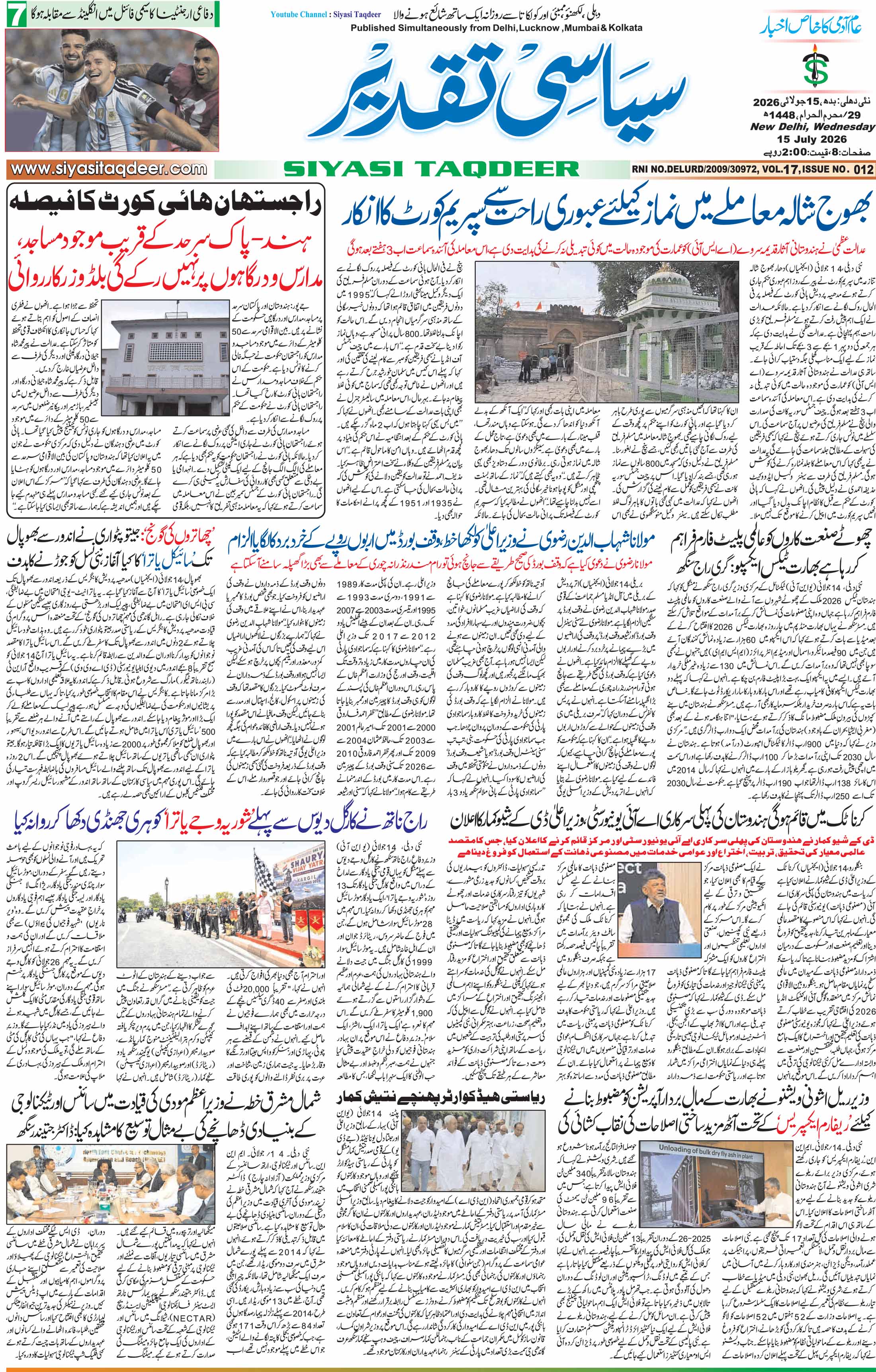 Farooqui Tanzeem Epaper