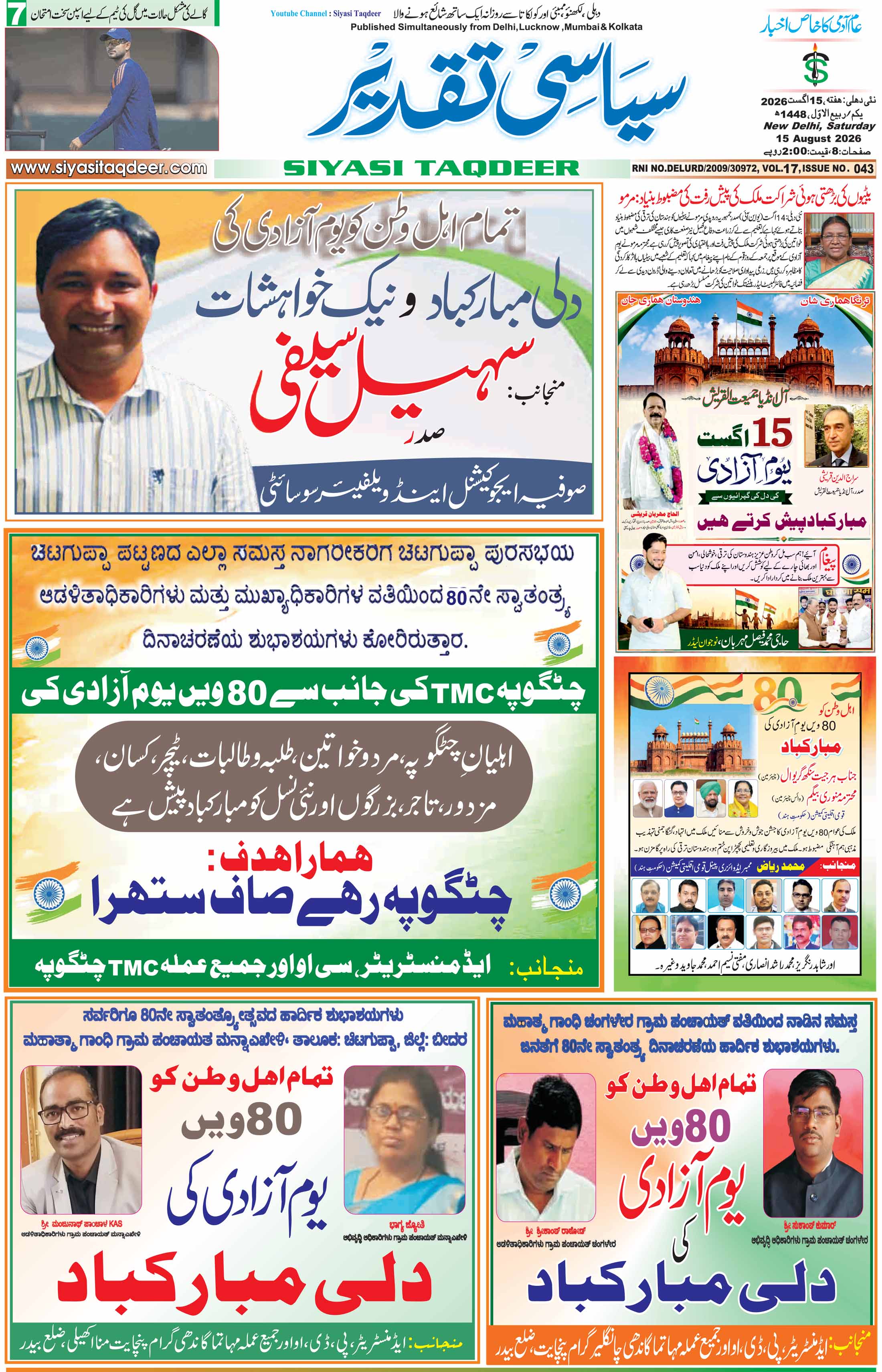Farooqui Tanzeem Epaper