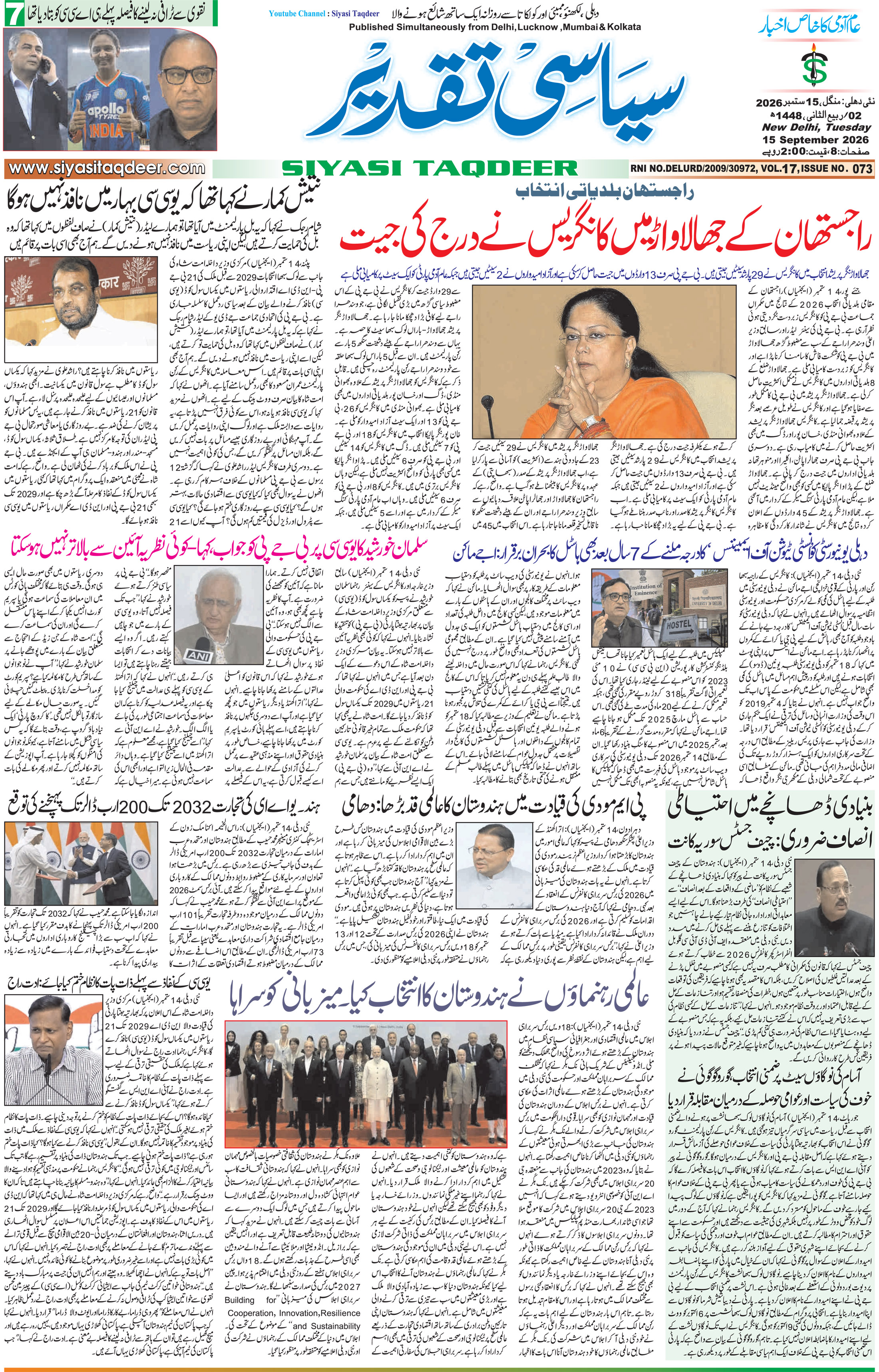 Farooqui Tanzeem Epaper
