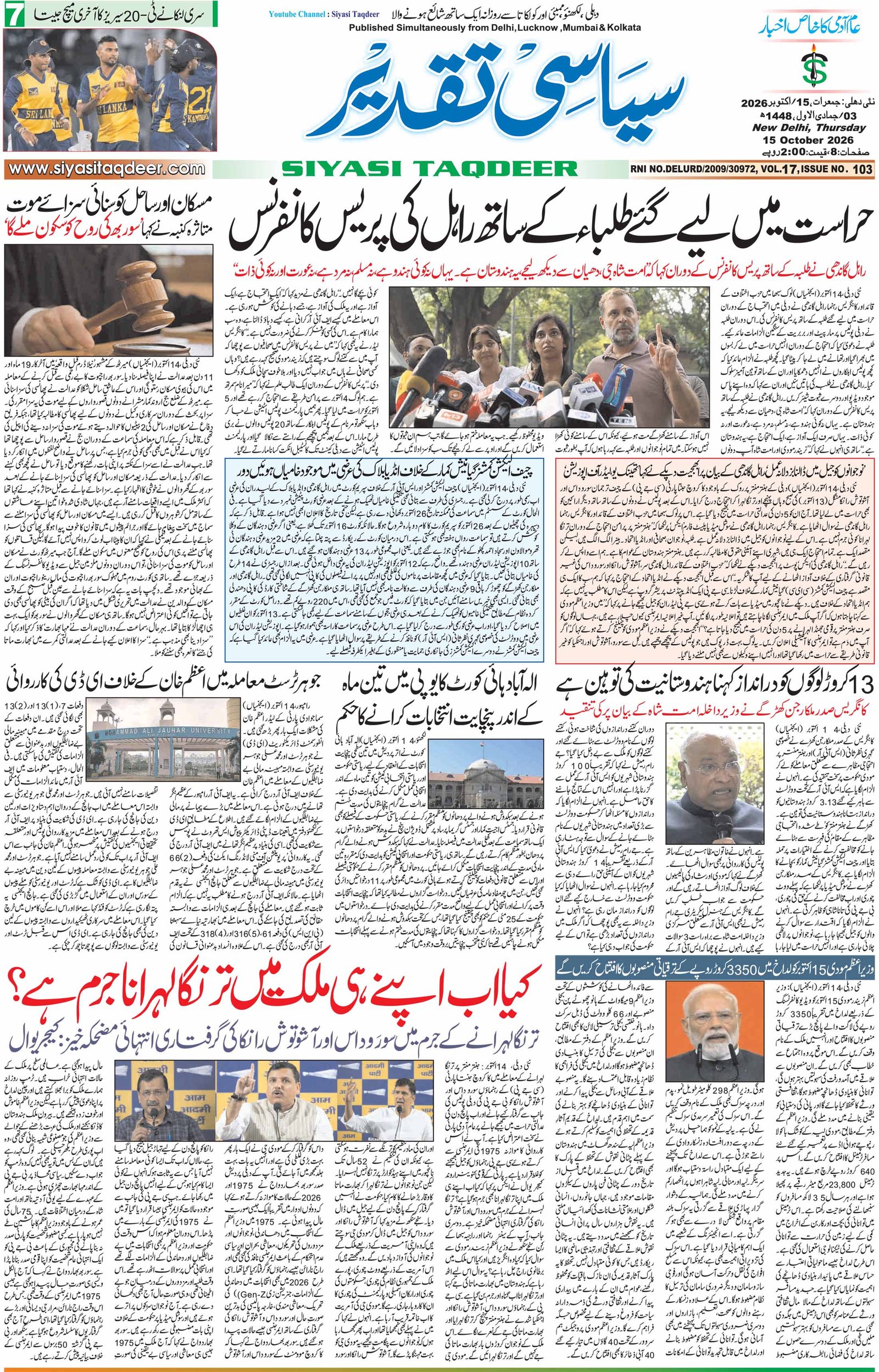 Farooqui Tanzeem Epaper