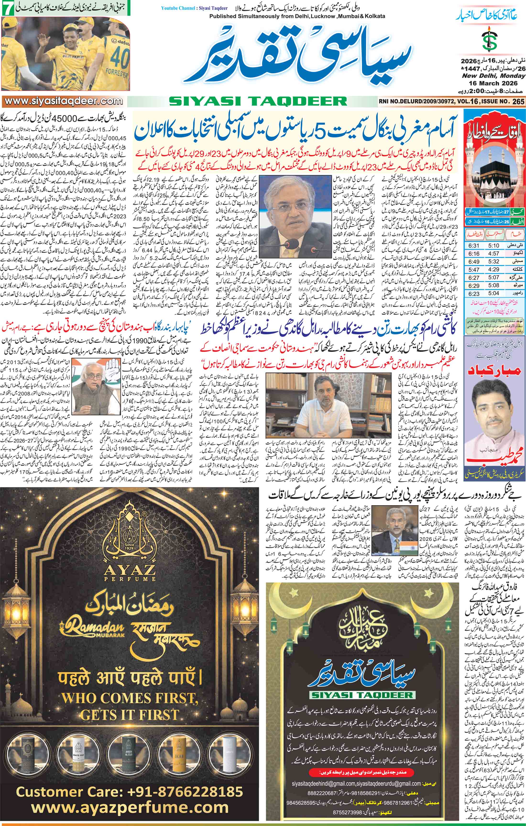 Farooqui Tanzeem Epaper