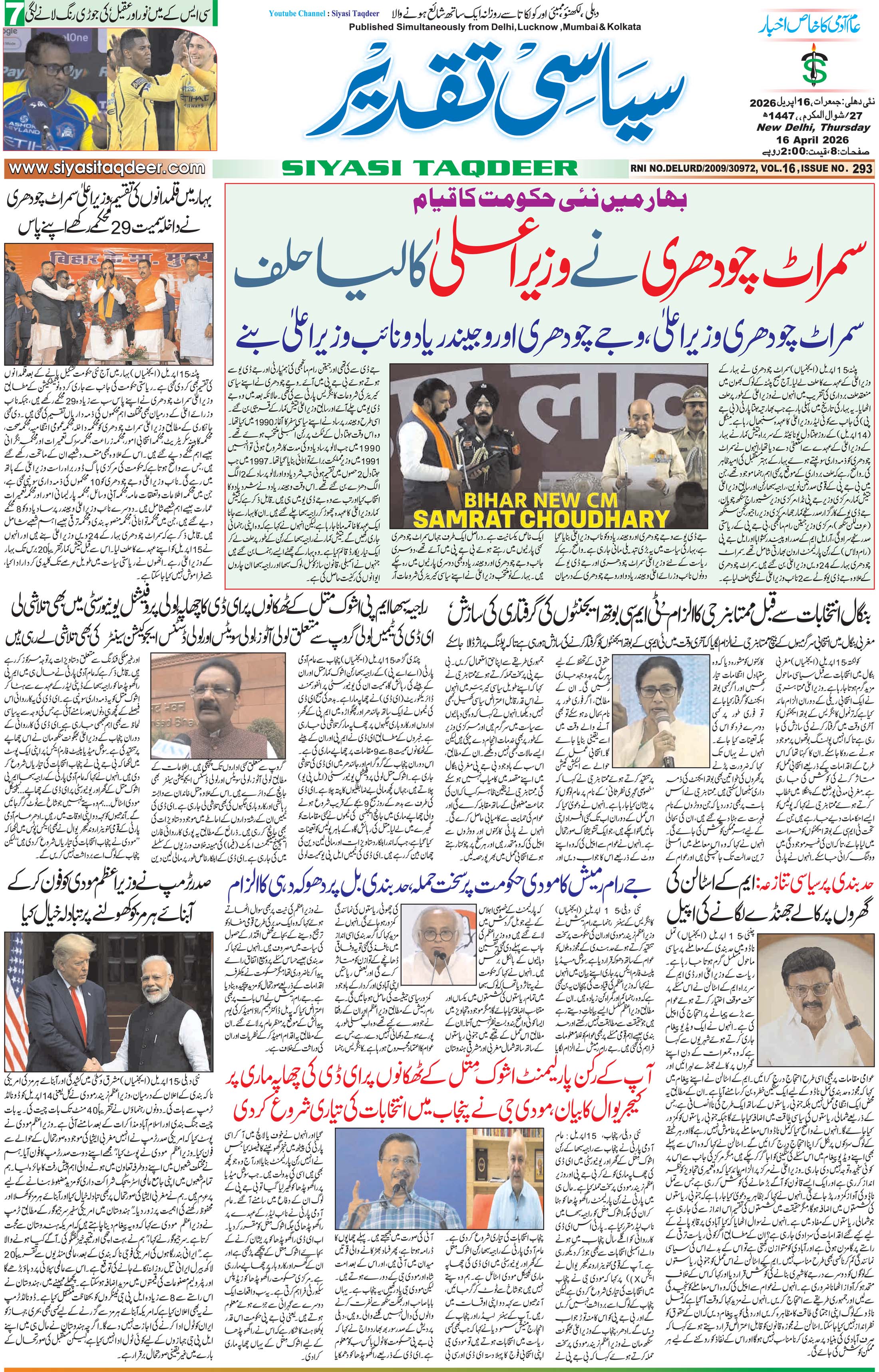 Farooqui Tanzeem Epaper