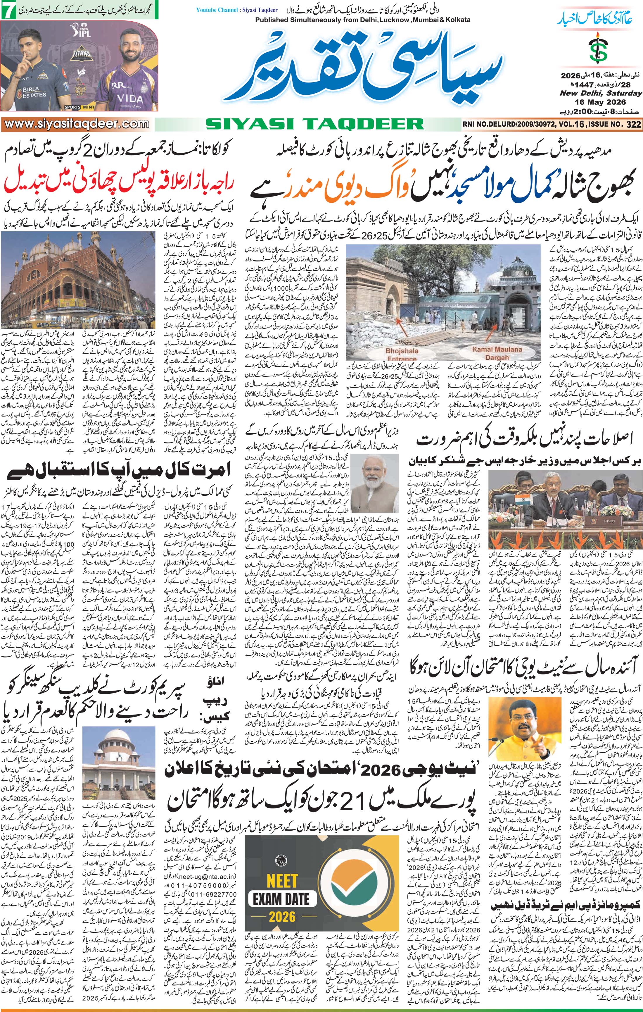Farooqui Tanzeem Epaper