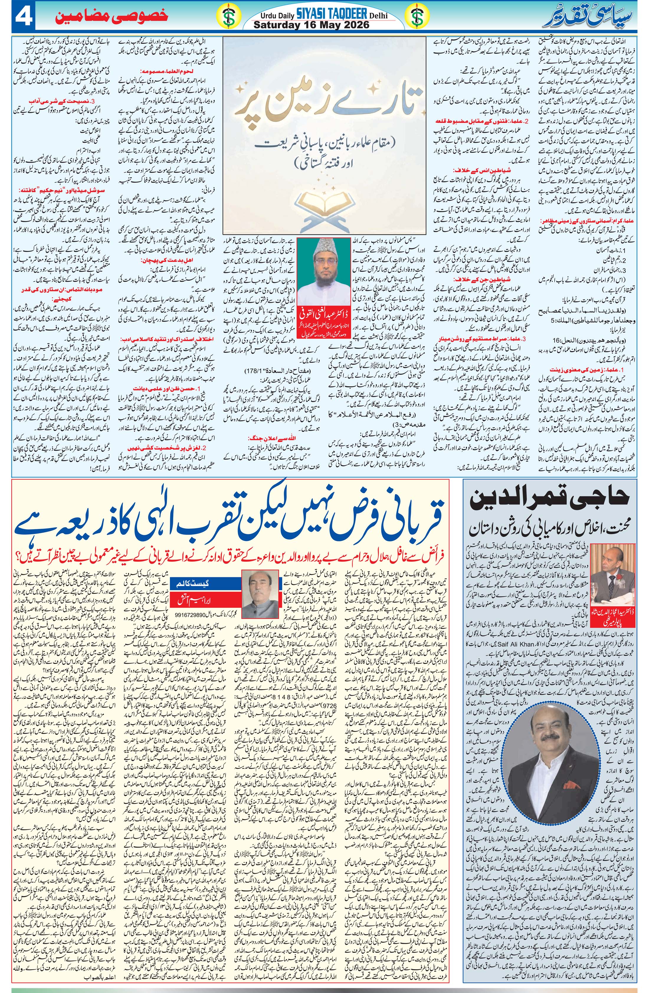 Siyasi Taqdeer