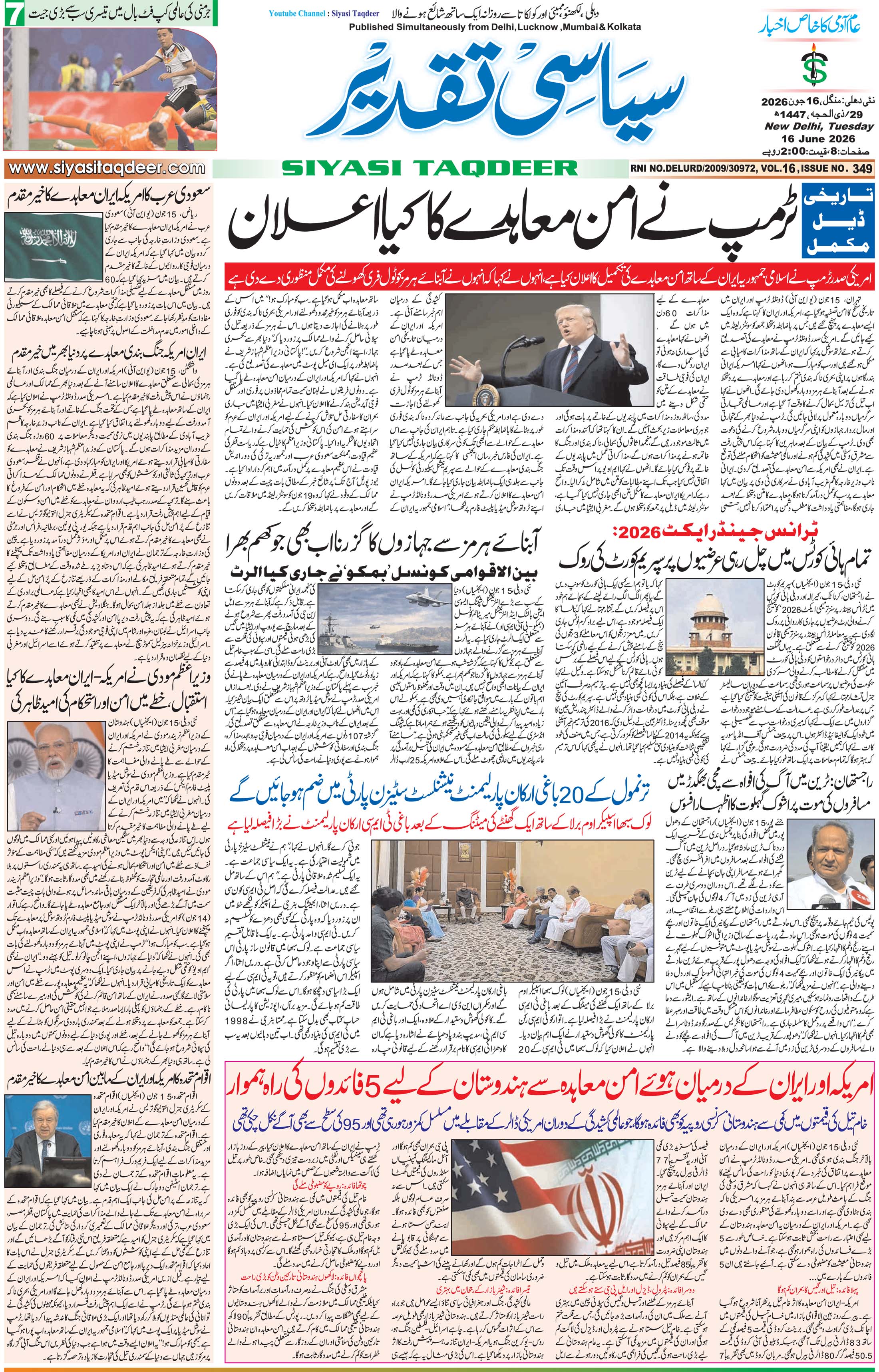 Farooqui Tanzeem Epaper