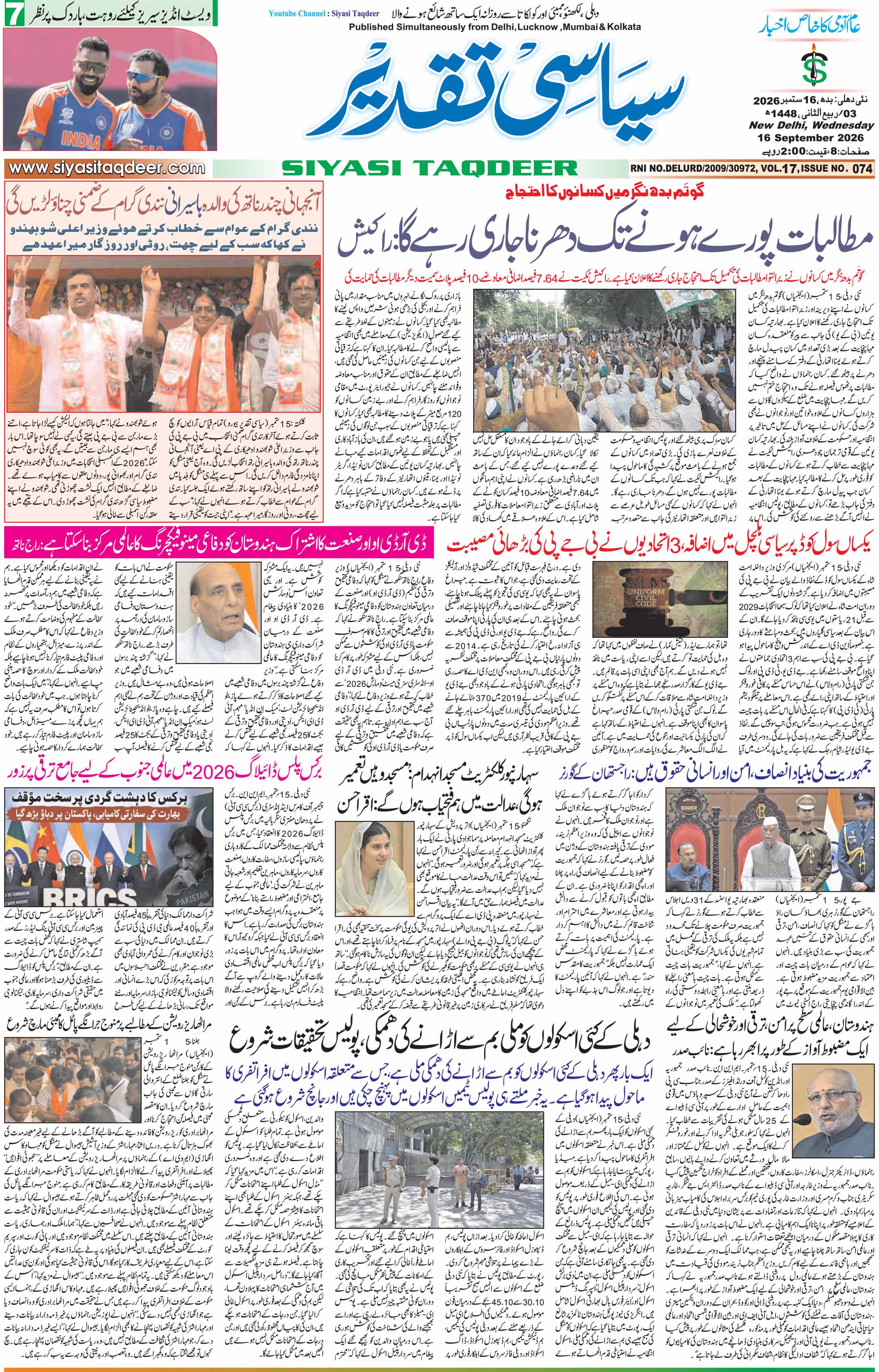 Farooqui Tanzeem Epaper
